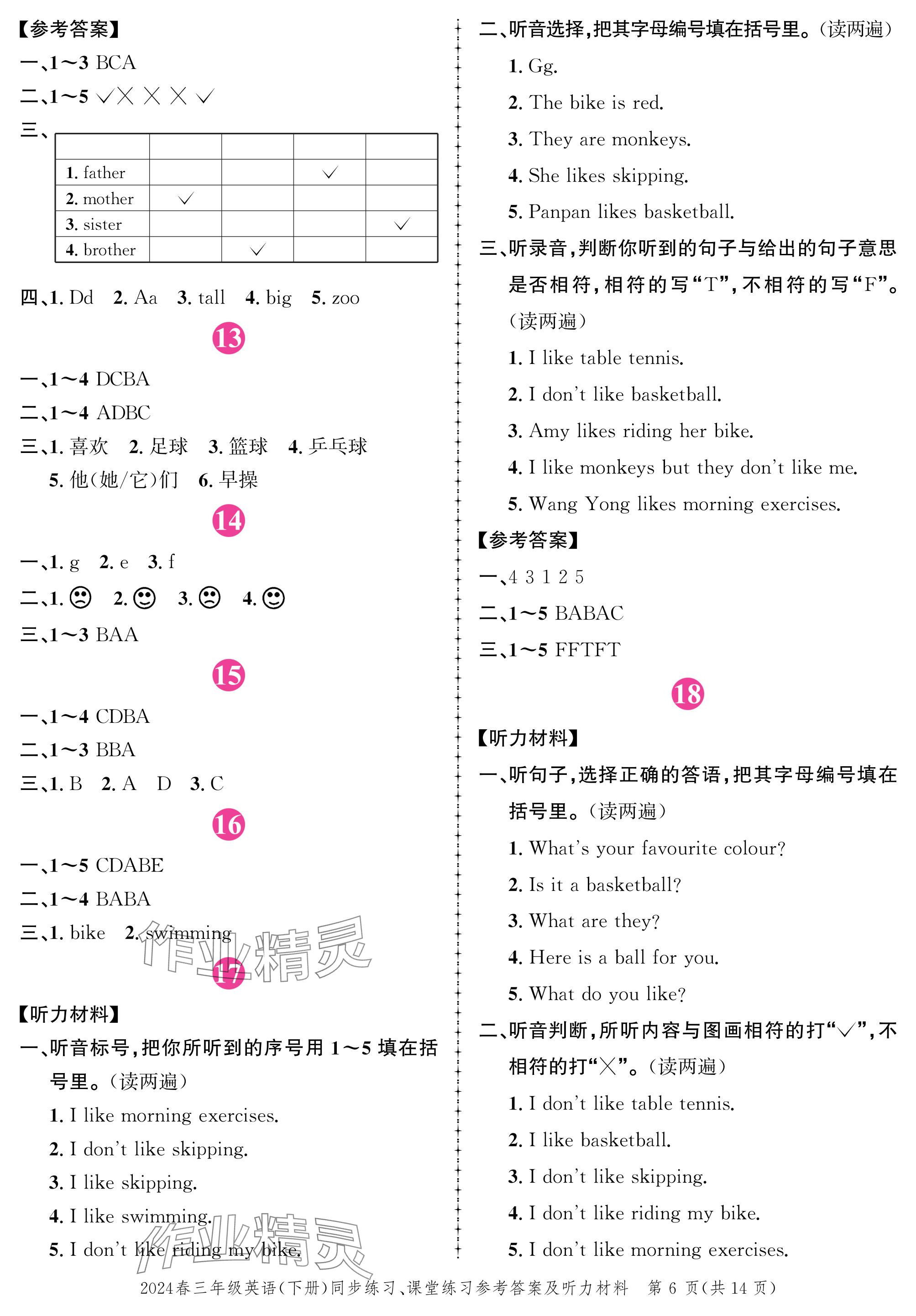 2024年创新作业同步练习三年级英语下册外研版 参考答案第6页