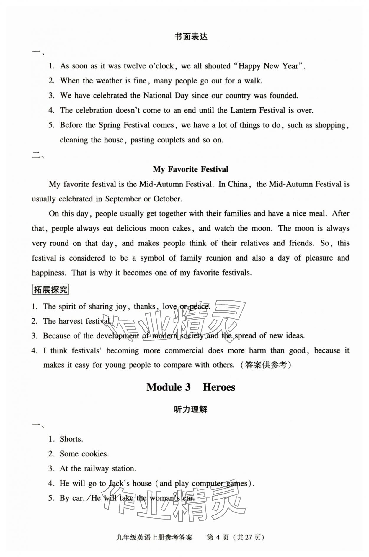 2025年学习探究诊断九年级英语上册&nbsp;参考答案第4页