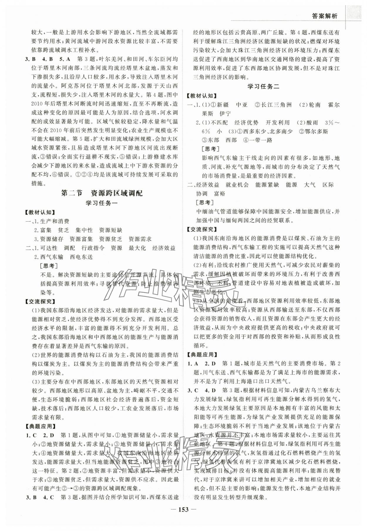 2025年世紀金榜高中全程學習方略高中地理選擇性必修2人教版 第9頁
