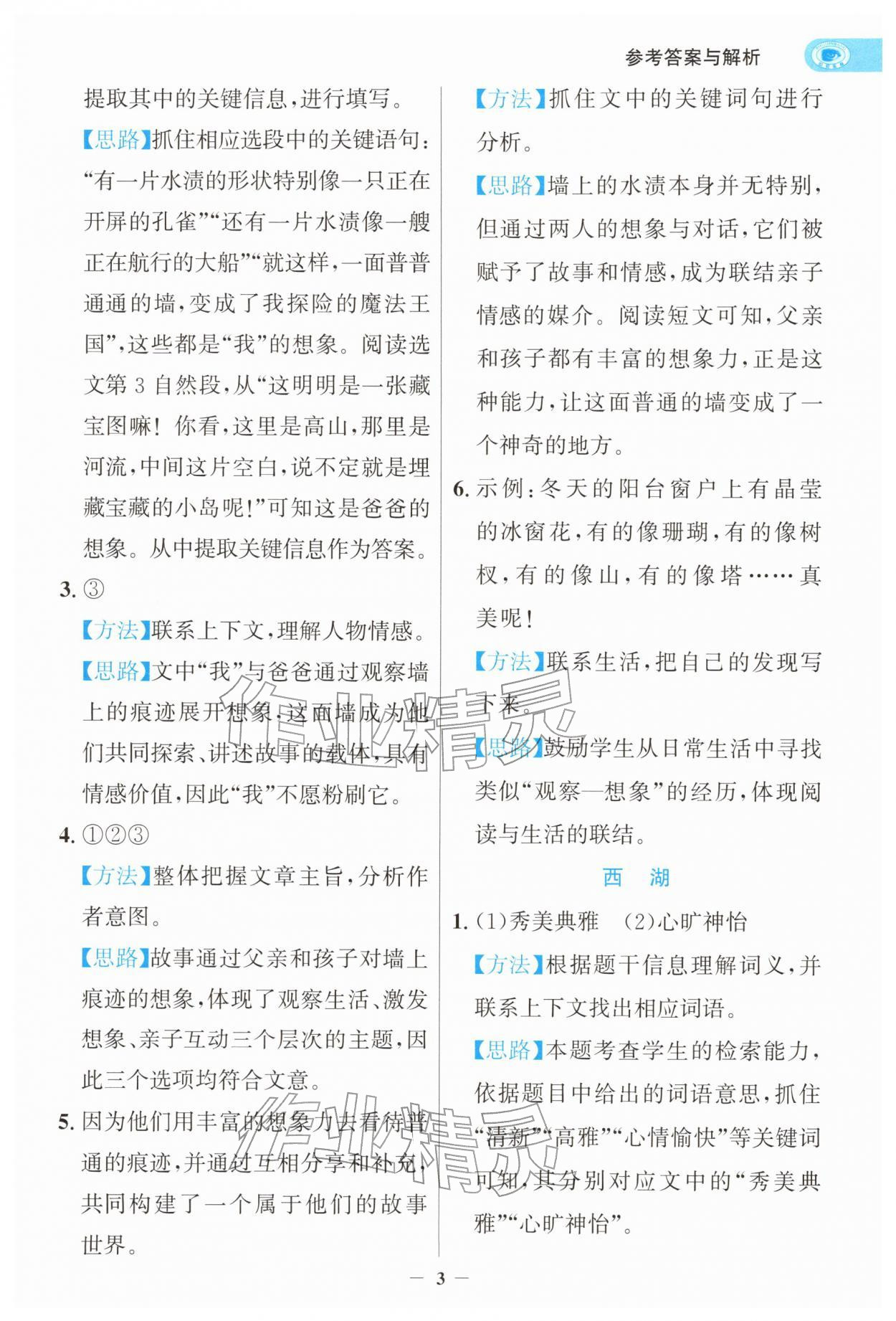 2026年寒假閱讀和習作二年級語文浙江專版&nbsp;第3頁