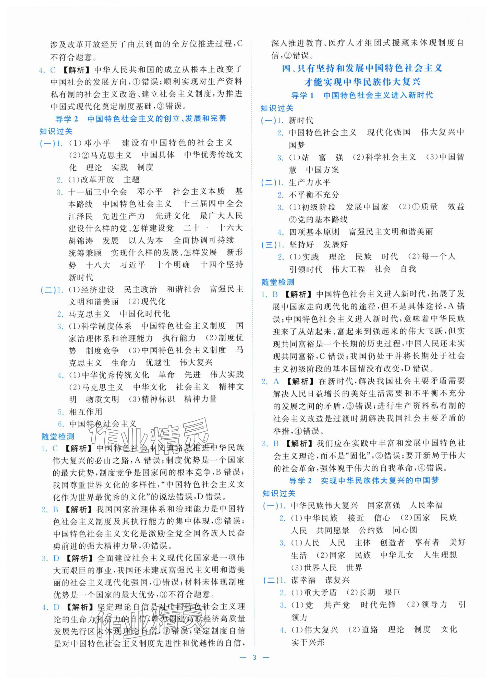 2025年全效核心素养测评高中道德与法治必修1人教版 第3页