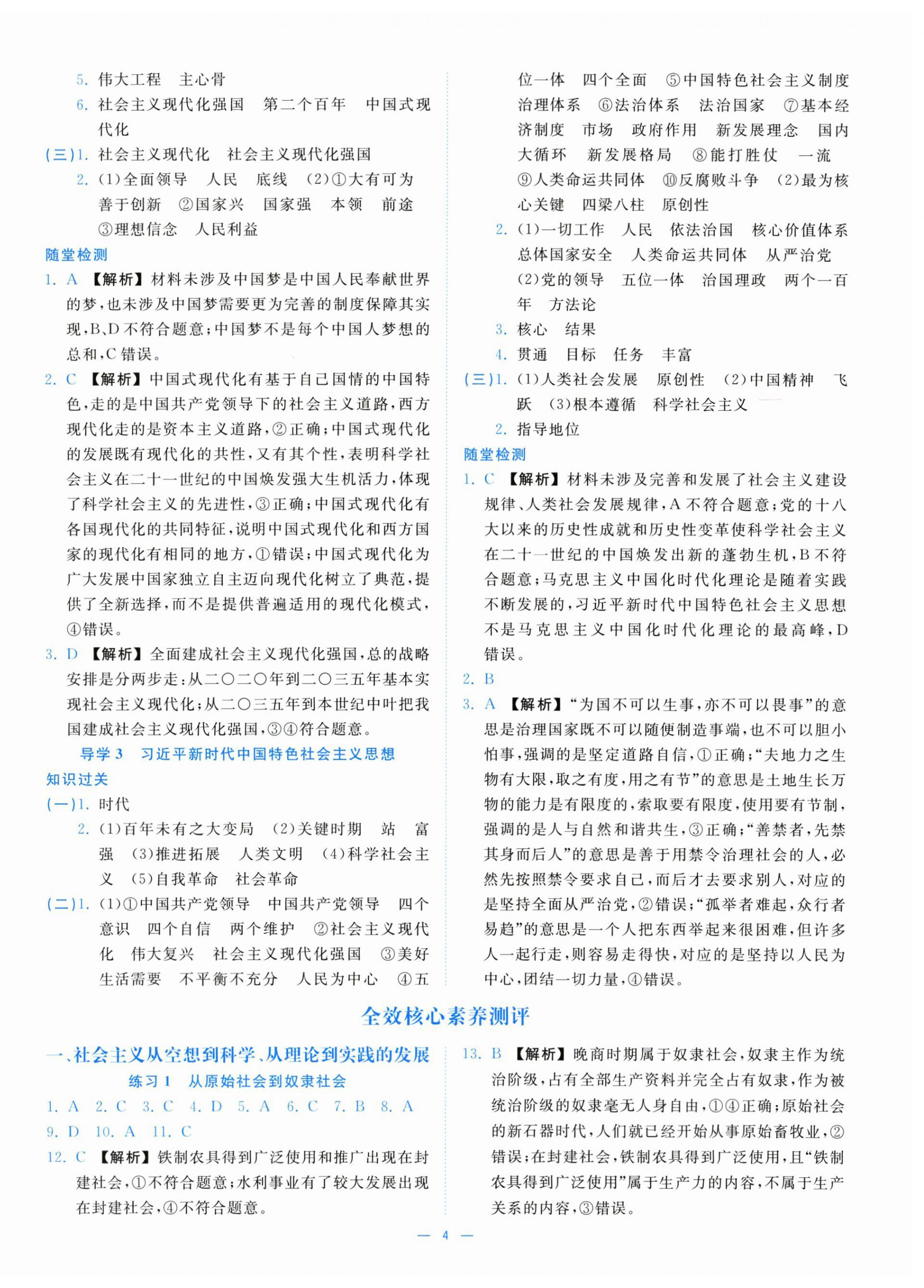 2025年全效核心素养测评高中道德与法治必修1人教版 第4页