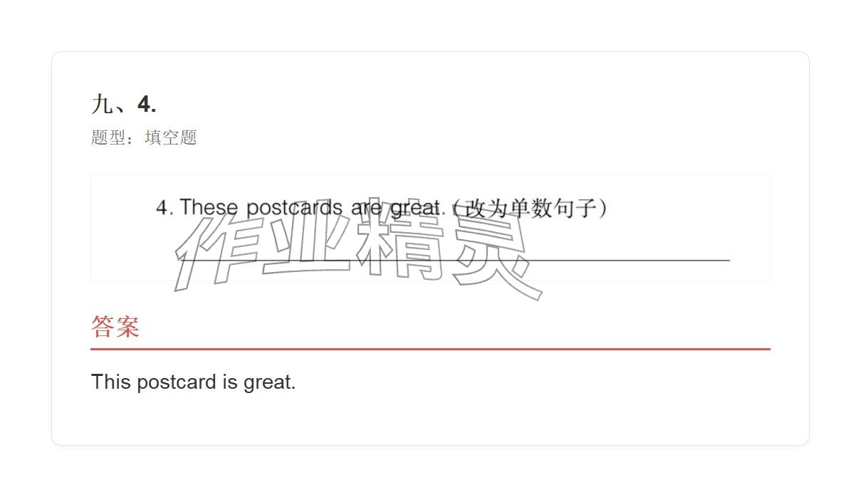 2025年学业水平评价六年级英语上册外研版 参考答案第33页