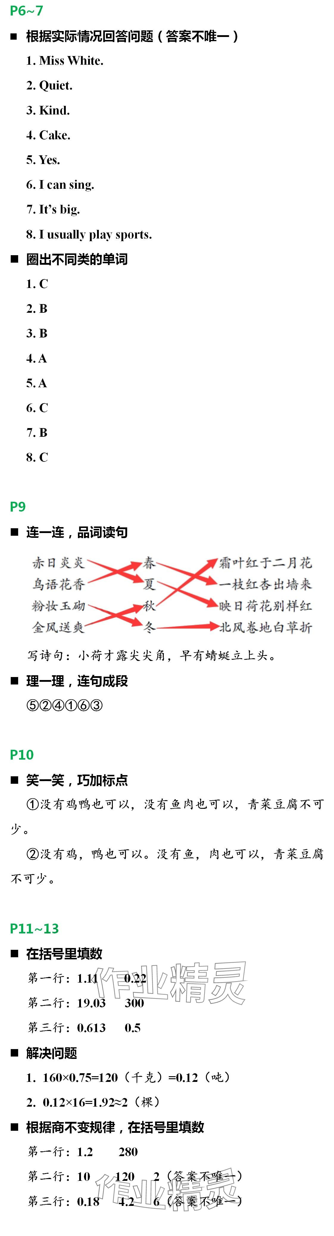 2024年寒假新时空五年级综合人教版 第2页