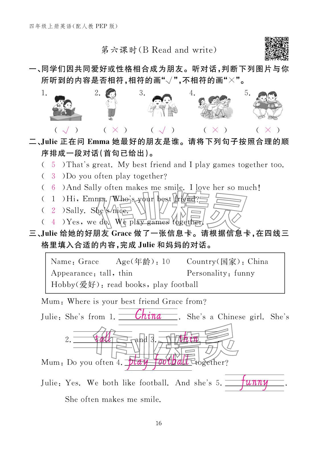 2025年作业本江西教育出版社四年级英语上册人教版 参考答案第16页