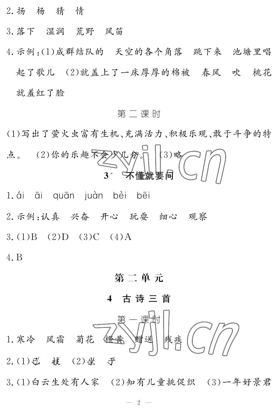 2023年作業(yè)本江西教育出版社三年級語文上冊人教版 參考答案第2頁