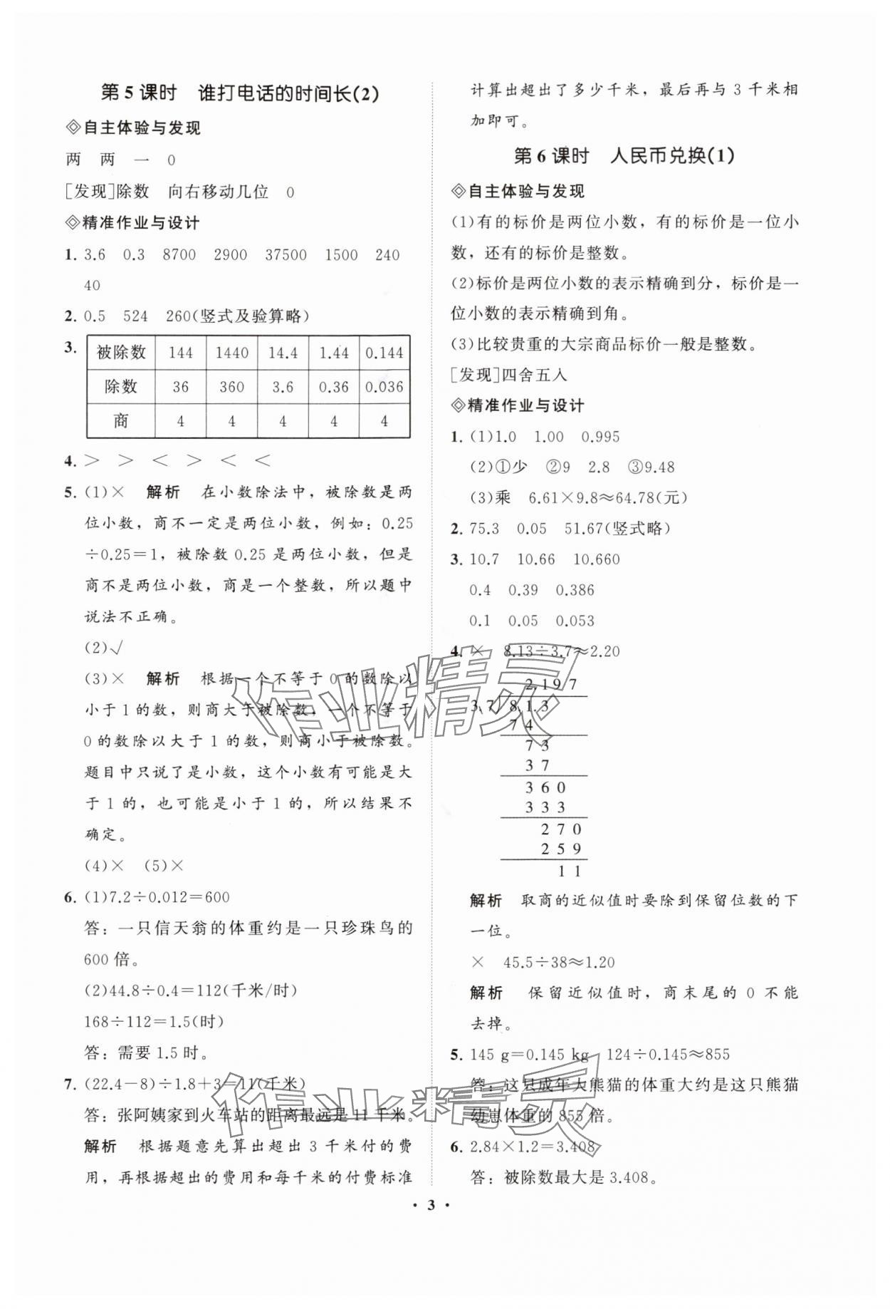 2025年新课标教材同步导练五年级数学上册北师大版 第3页
