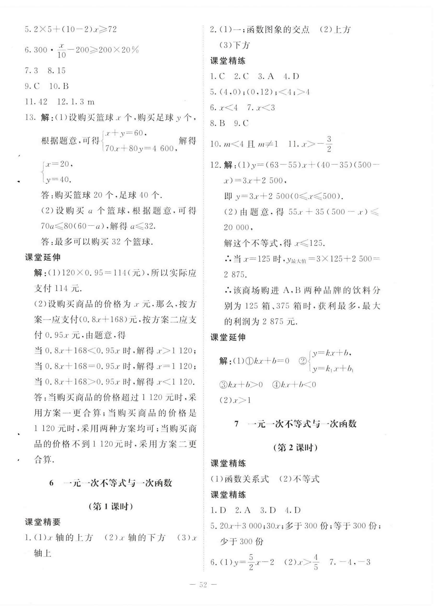 2025年同步練習(xí)冊(cè)北京師范大學(xué)出版社八年級(jí)數(shù)學(xué)下冊(cè)北師大版 第12頁