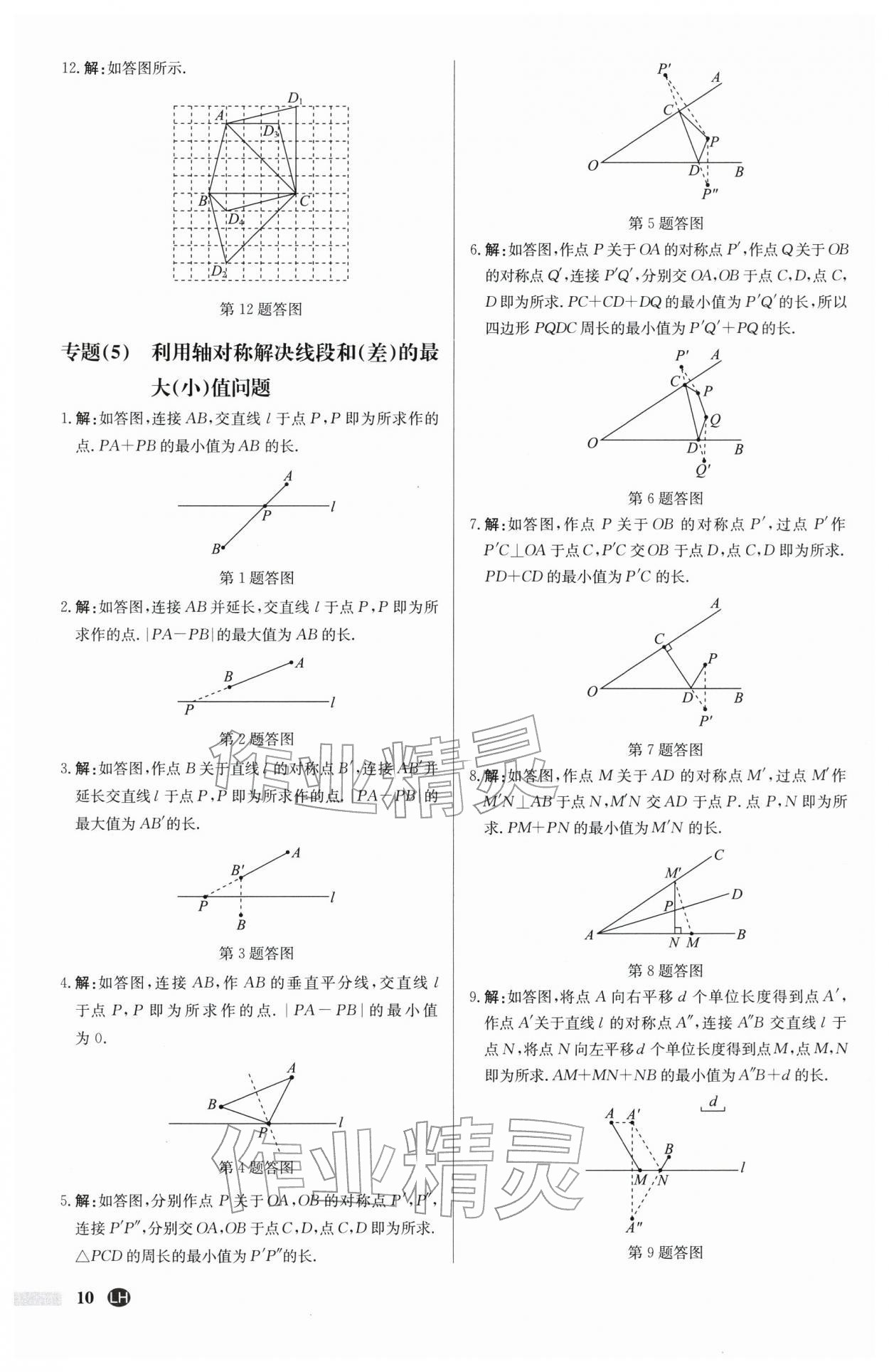 2026年启东中学作业本七年级数学下册苏科版连淮专版&nbsp;第10页