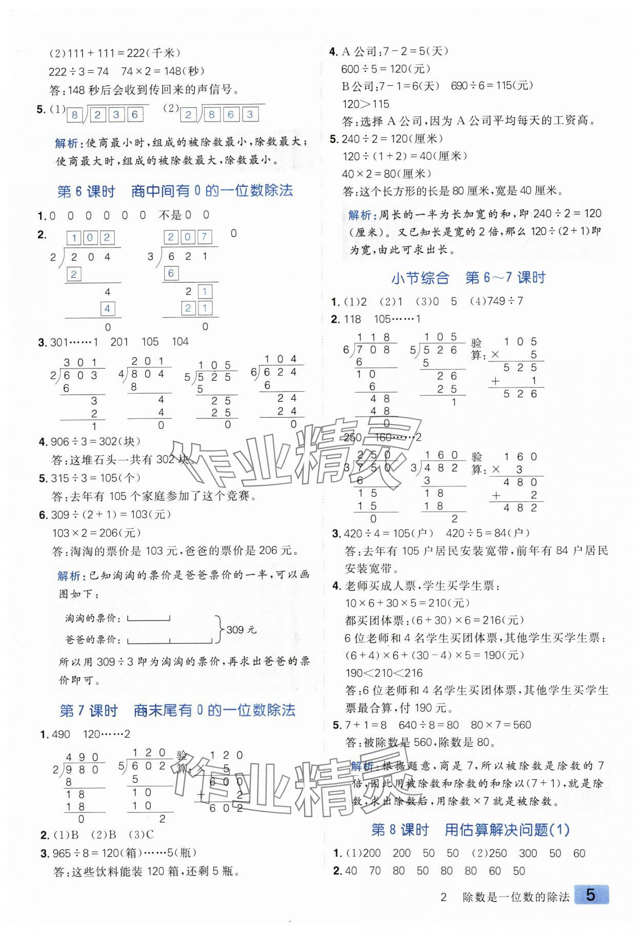 2025年練出好成績(jī)?nèi)昙?jí)數(shù)學(xué)下冊(cè)人教版 參考答案第4頁(yè)