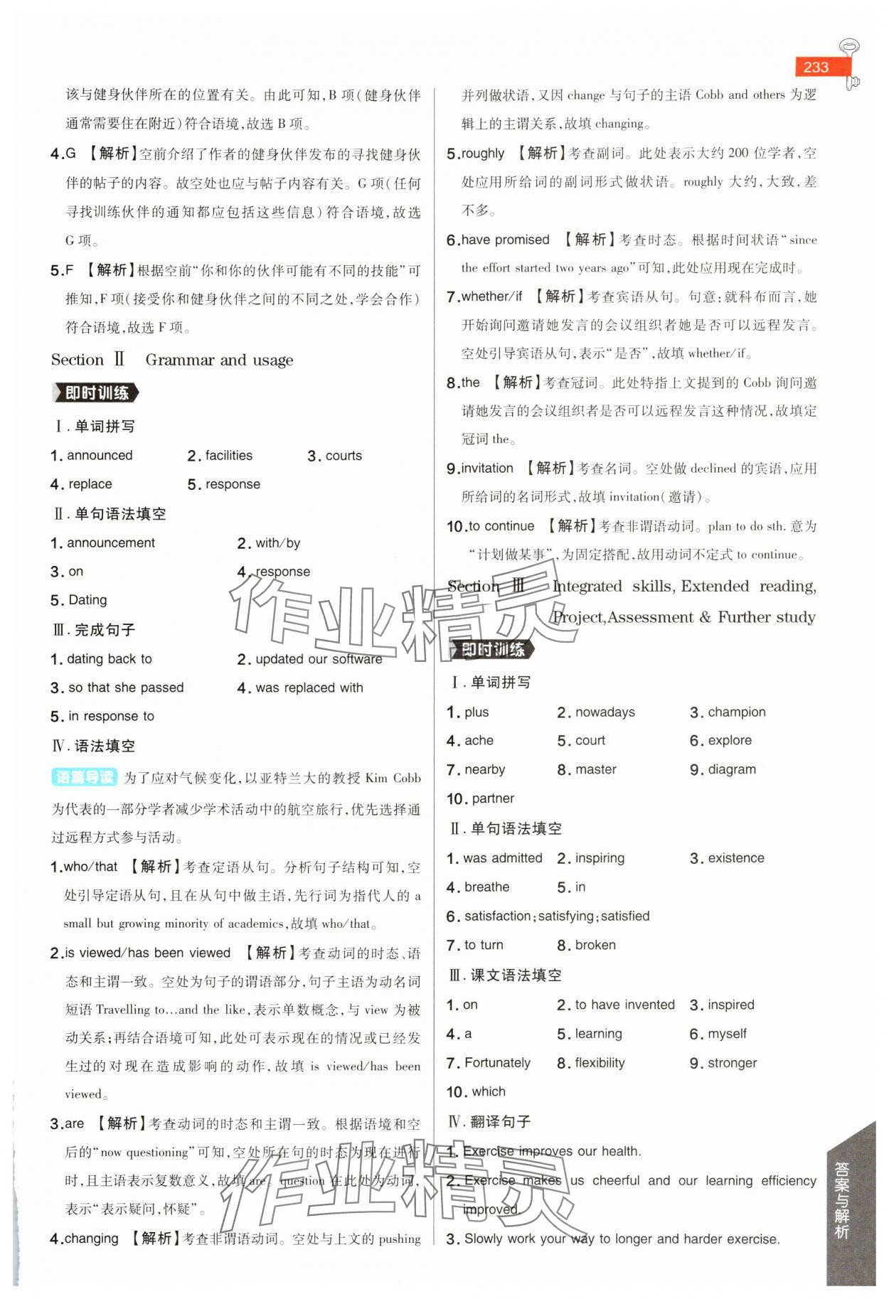 2025年教材完全解讀高中英語必修第二冊譯林版 參考答案第6頁