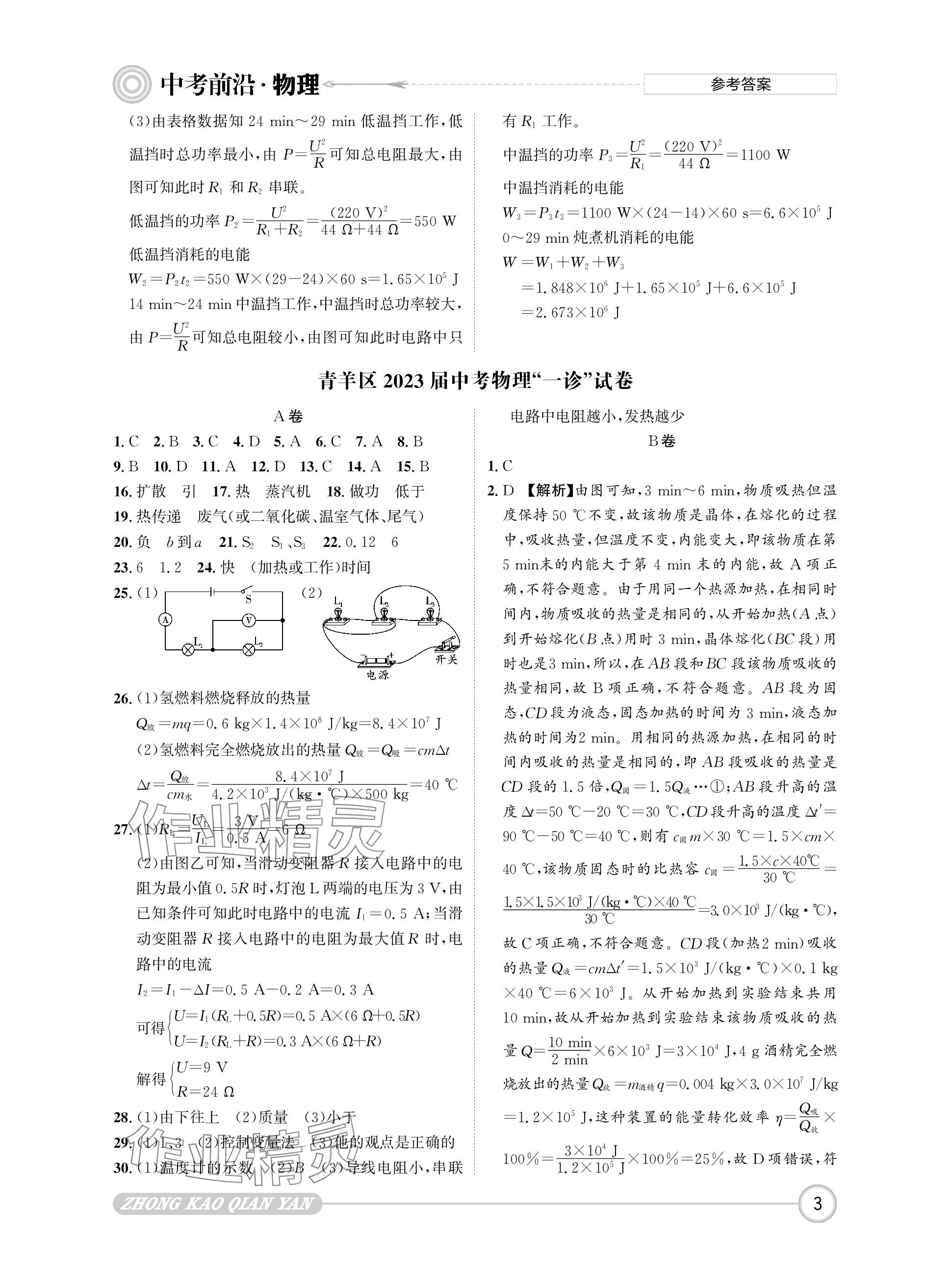 2024年中考前沿物理 參考答案第3頁