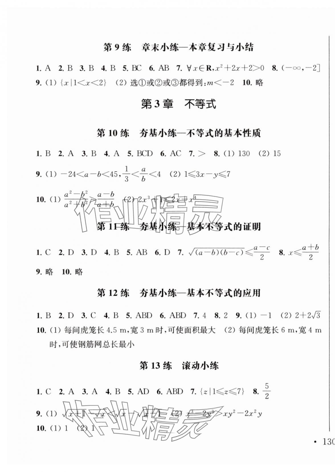 2023年抓分題高中同步天天練數(shù)學必修第一冊蘇教版 第3頁