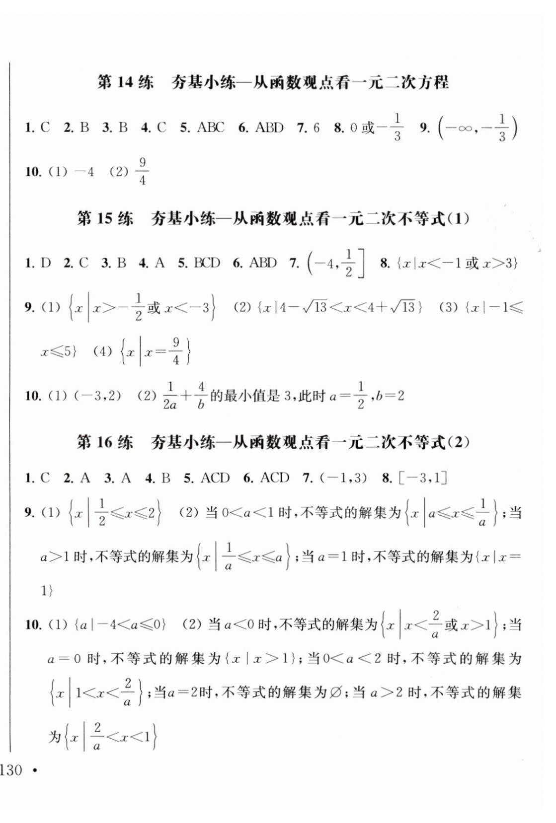 2023年抓分題高中同步天天練數(shù)學必修第一冊蘇教版 第4頁