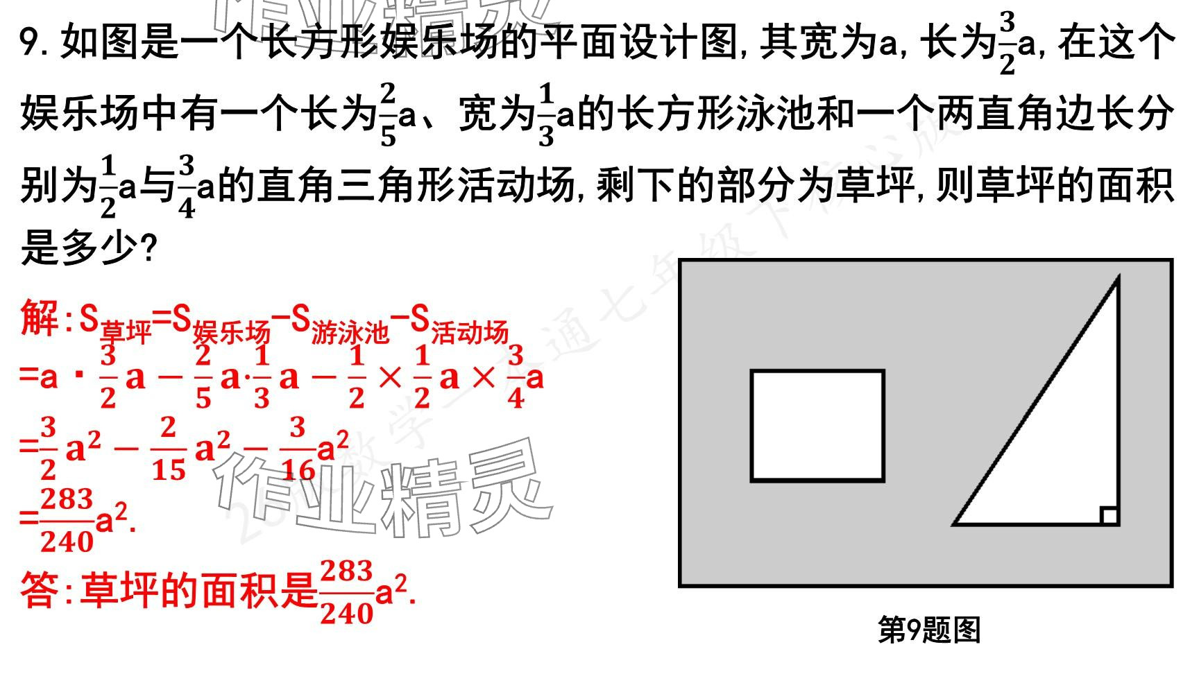2025年一本通武漢出版社七年級數(shù)學下冊北師大版核心版 參考答案第76頁