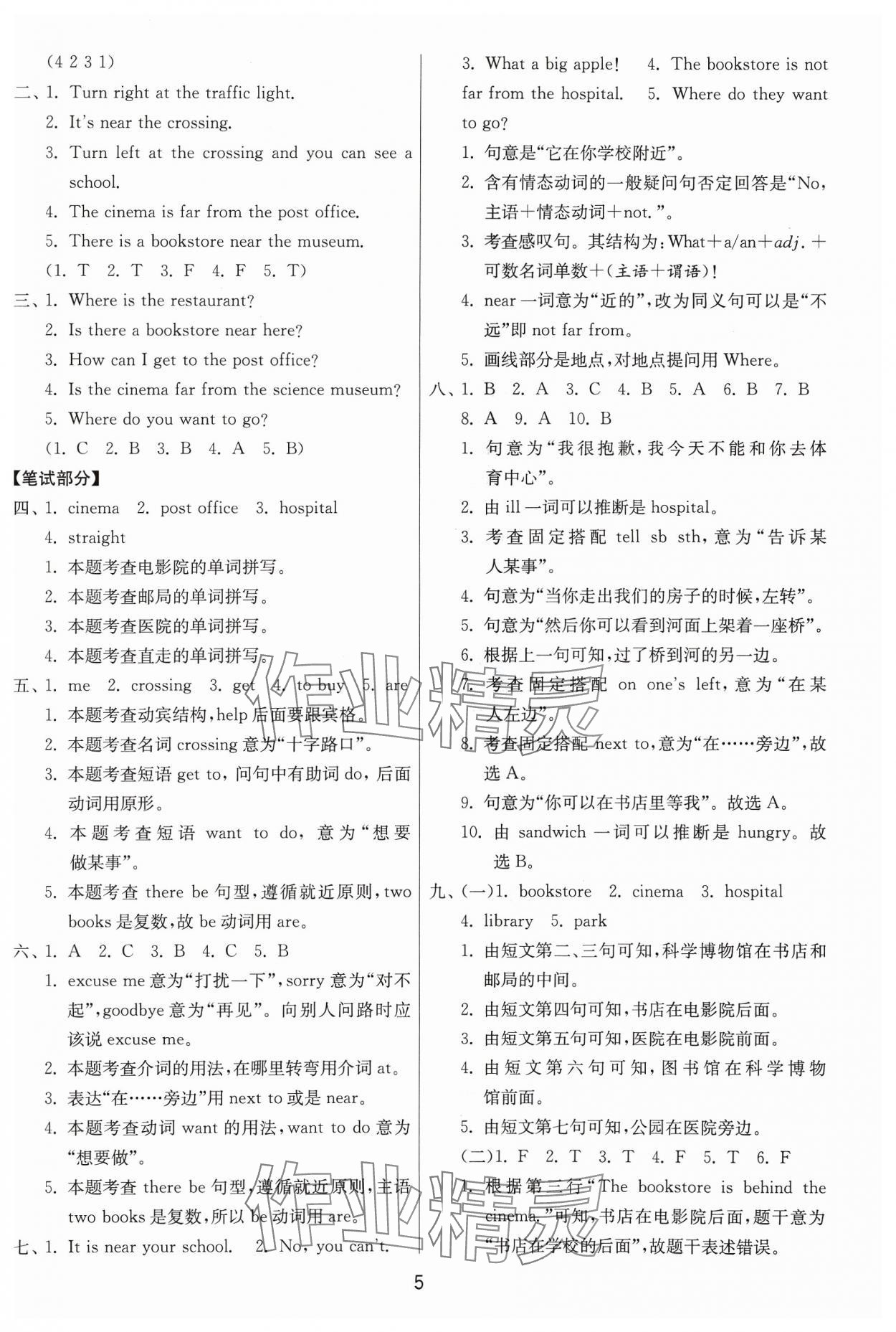 2023年1课3练单元达标测试六年级英语上册人教版 参考答案第5页