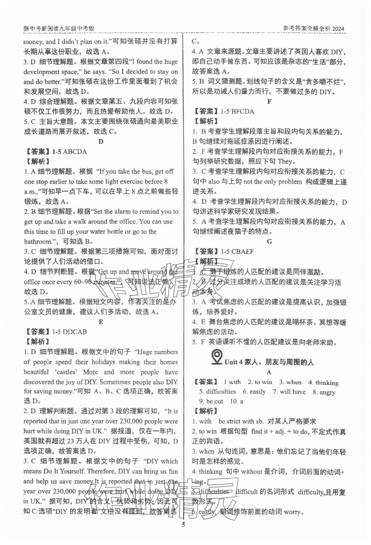 2024年新中考新阅读深圳专版&nbsp;第5页