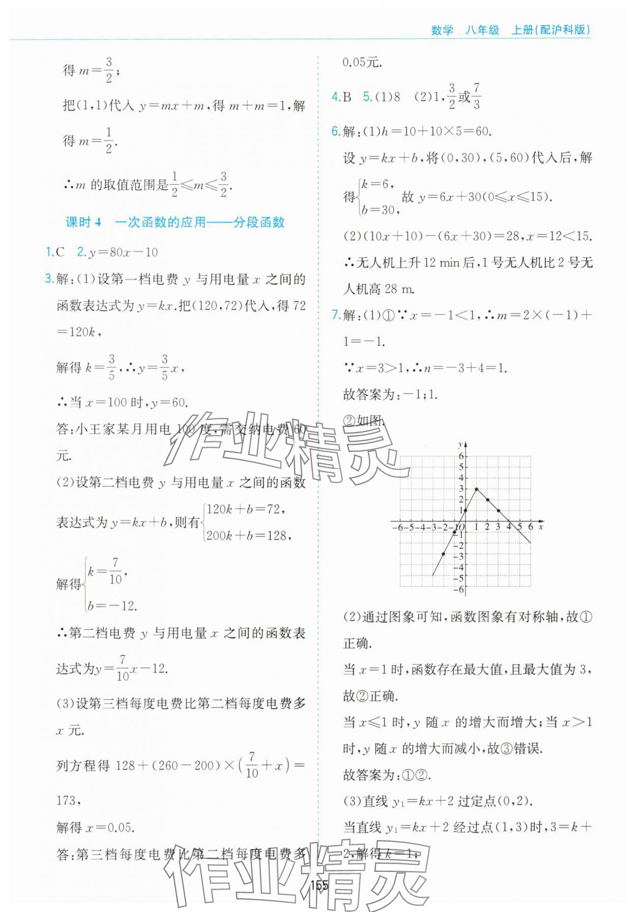 2025年新编基础训练黄山书社八年级数学上册沪科版&nbsp;第9页