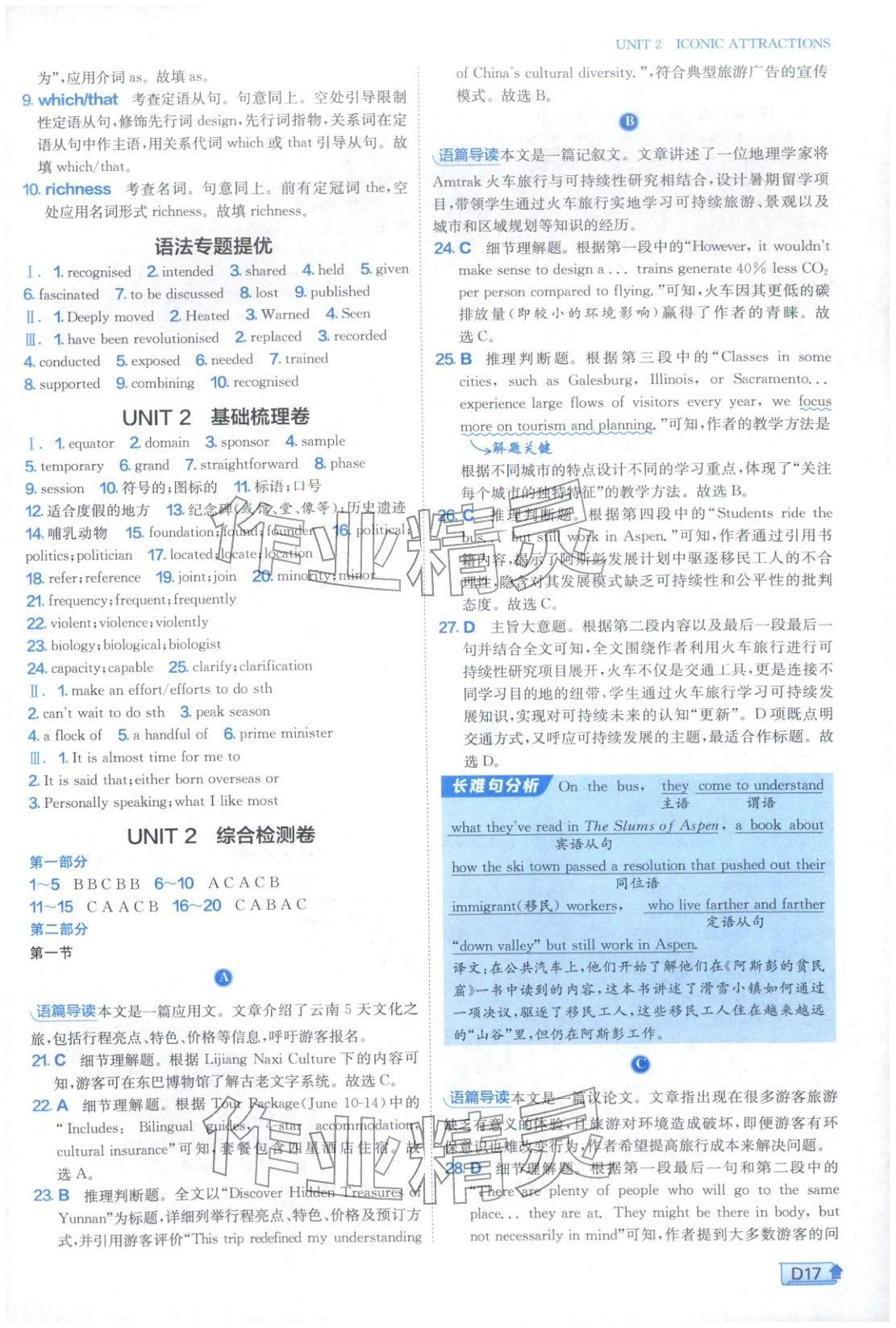 2026年实验班提优训练高中英语选择性必修第四册人教版&nbsp;第17页