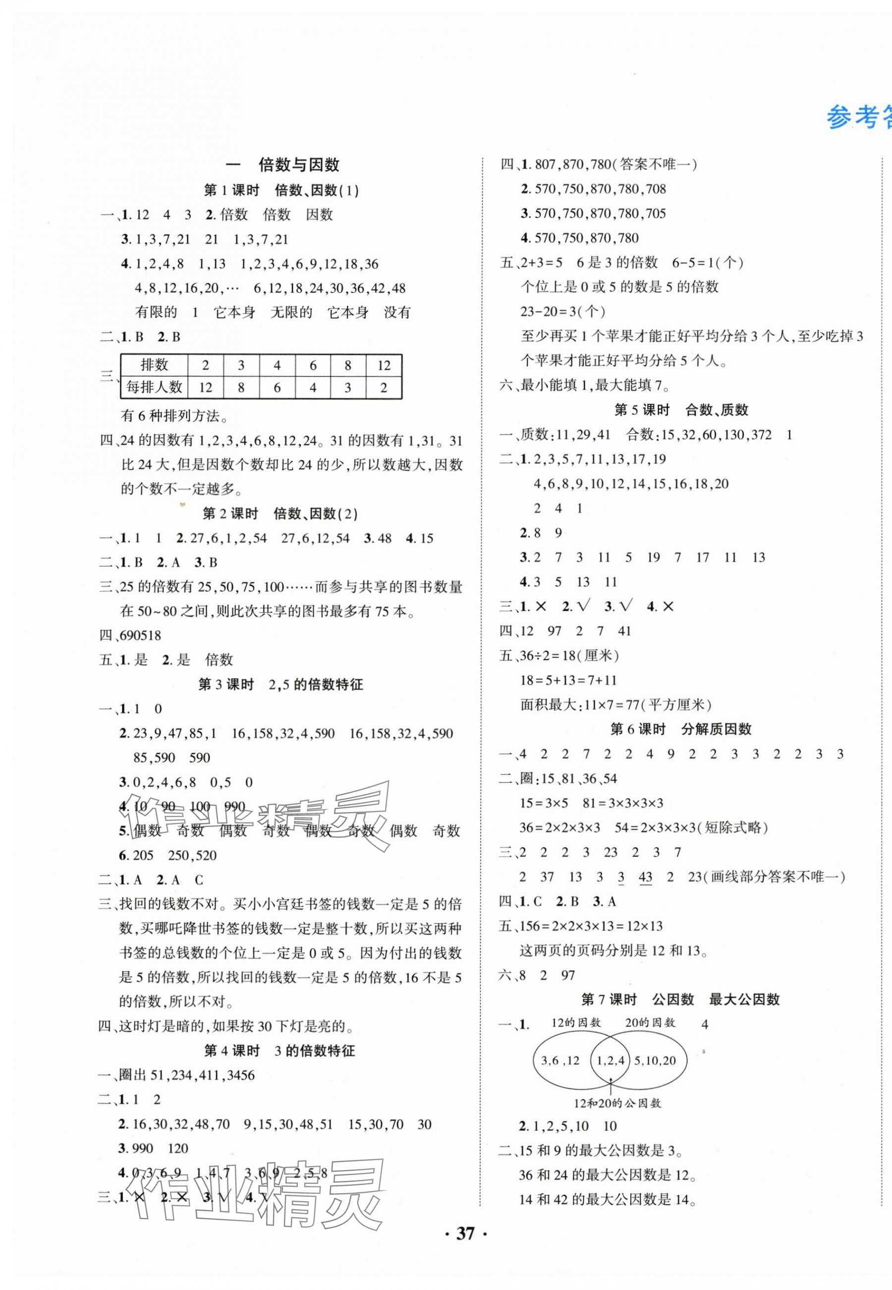2025年一对一同步精练测评五年级数学下册西师大版 第1页