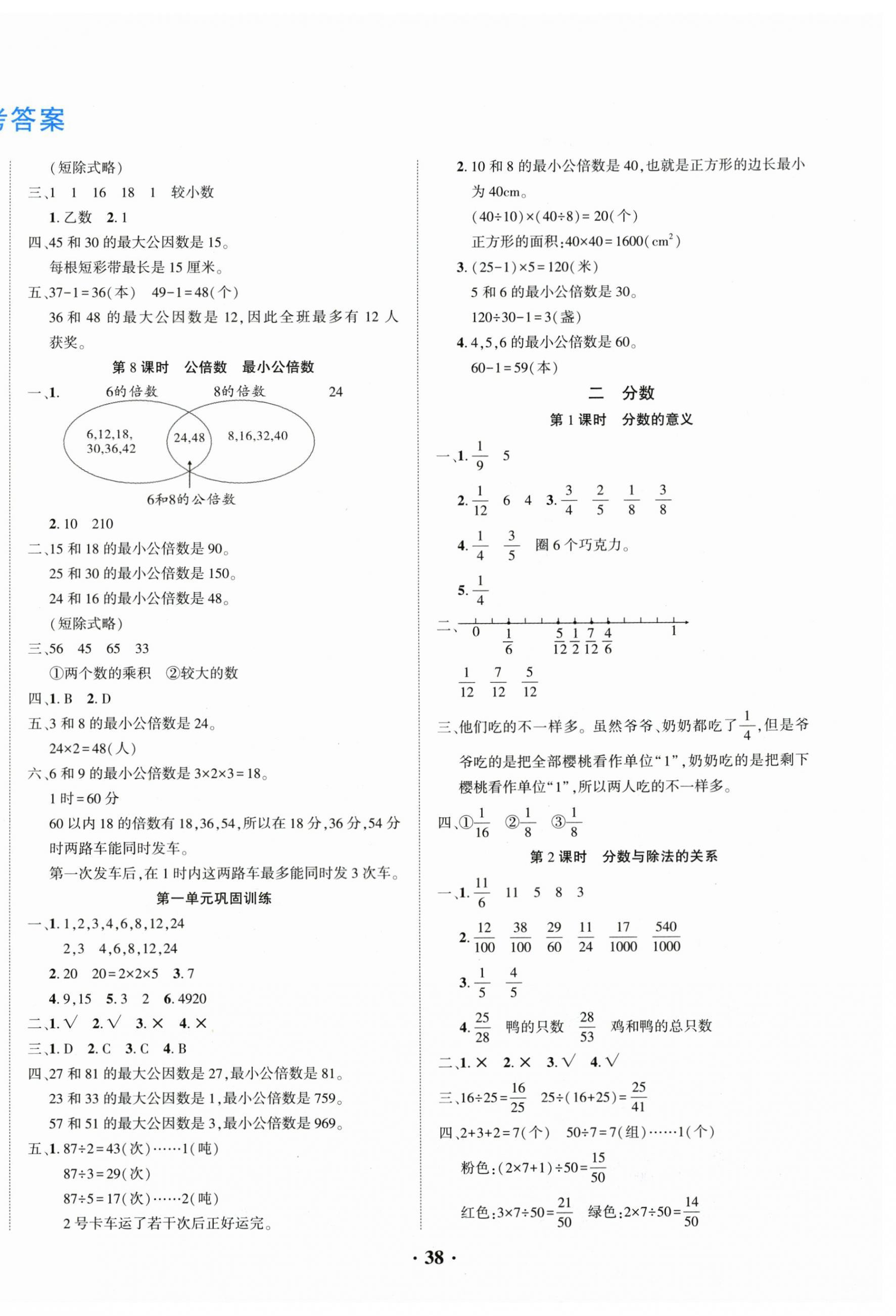 2025年一对一同步精练测评五年级数学下册西师大版 第2页