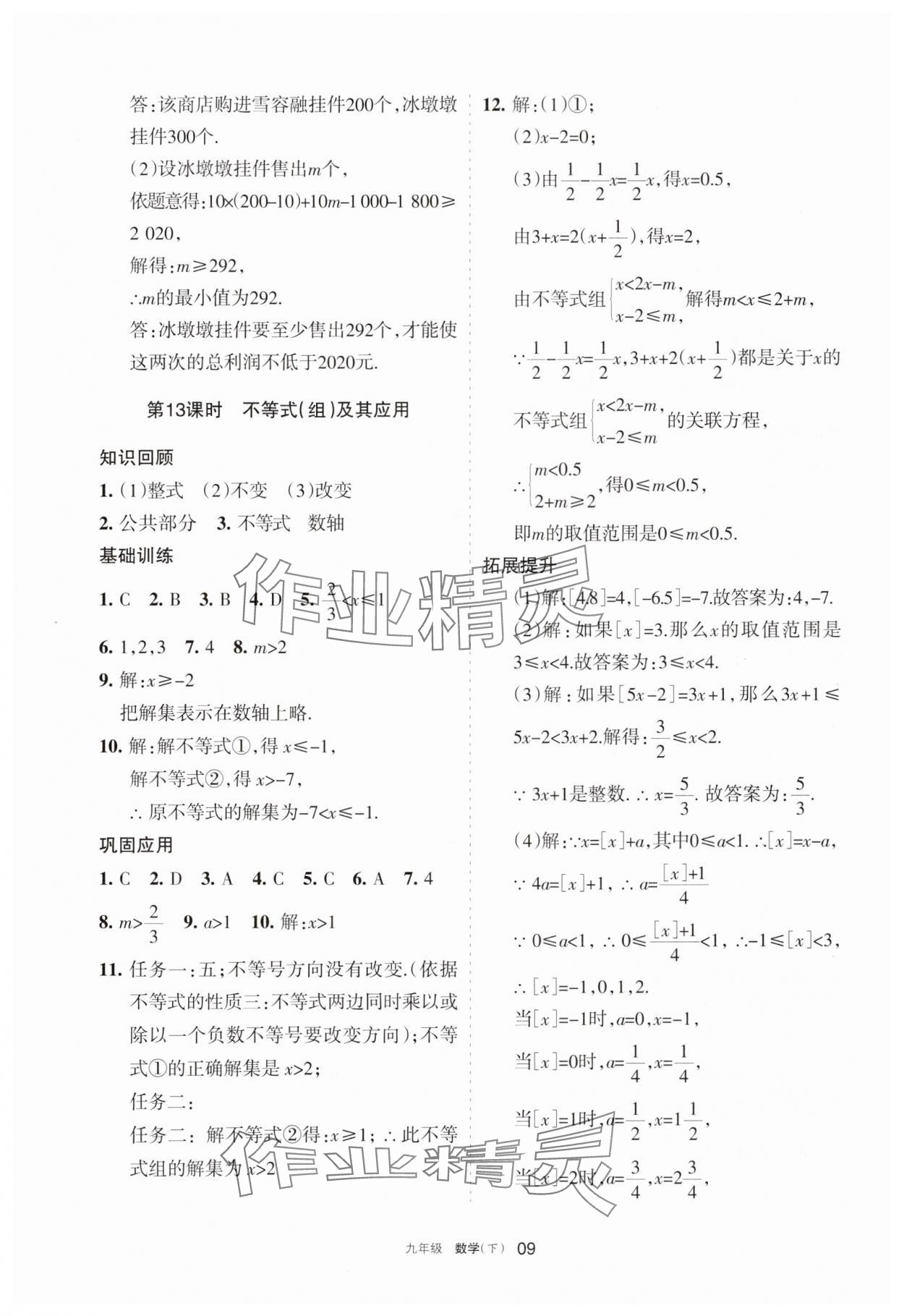 2025年學(xué)習(xí)之友九年級(jí)數(shù)學(xué)下冊(cè)人教版 參考答案第9頁