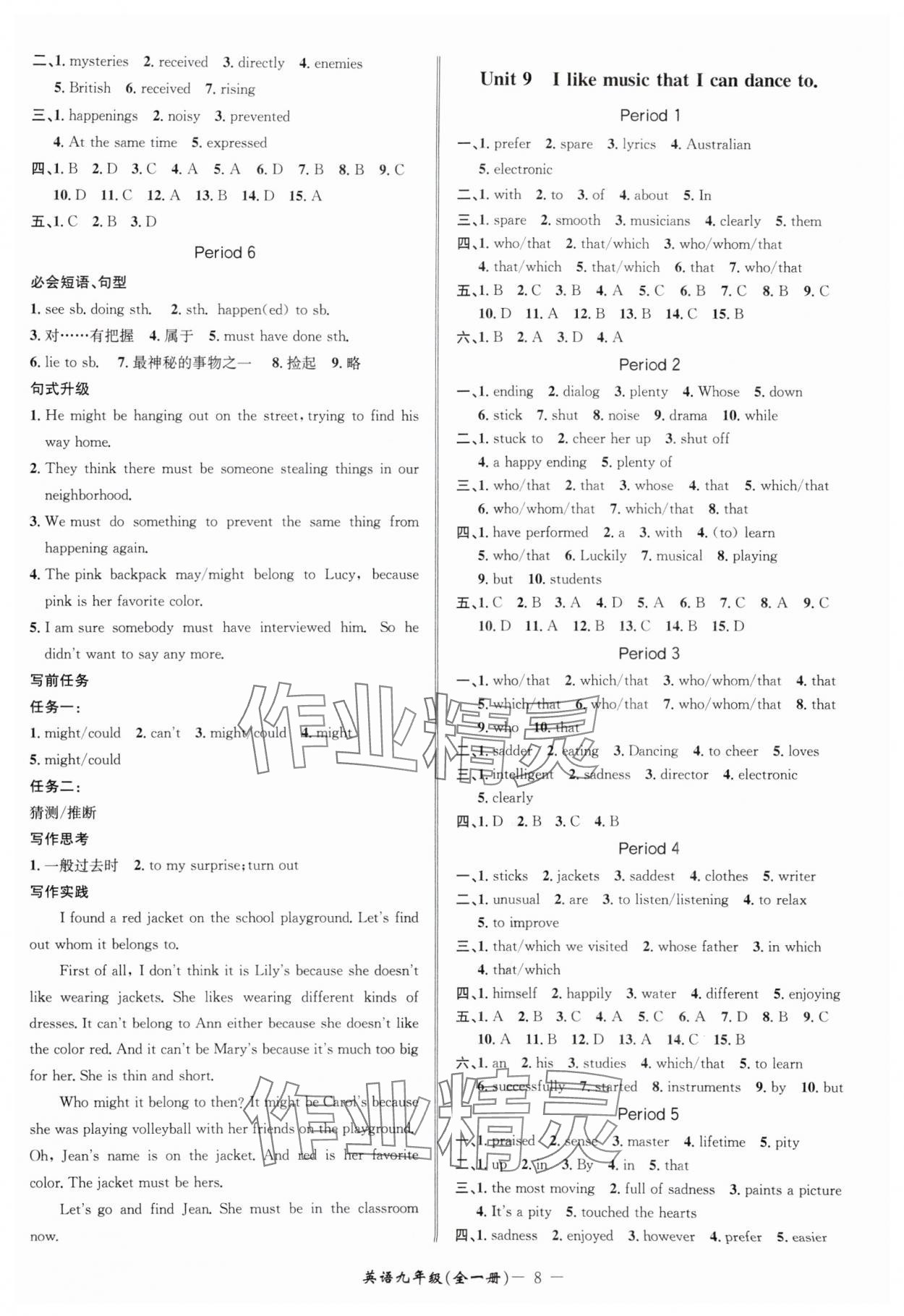 2025年名師金典BFB初中課時優化九年級英語全一冊人教版&nbsp;參考答案第8頁