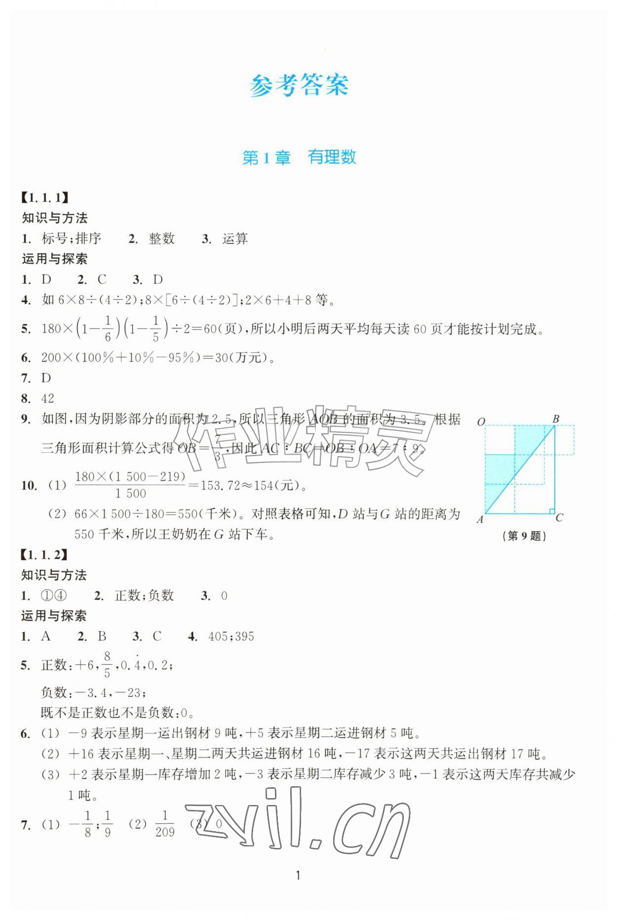 2026年学能评价七年级数学上册浙教版&nbsp;第1页