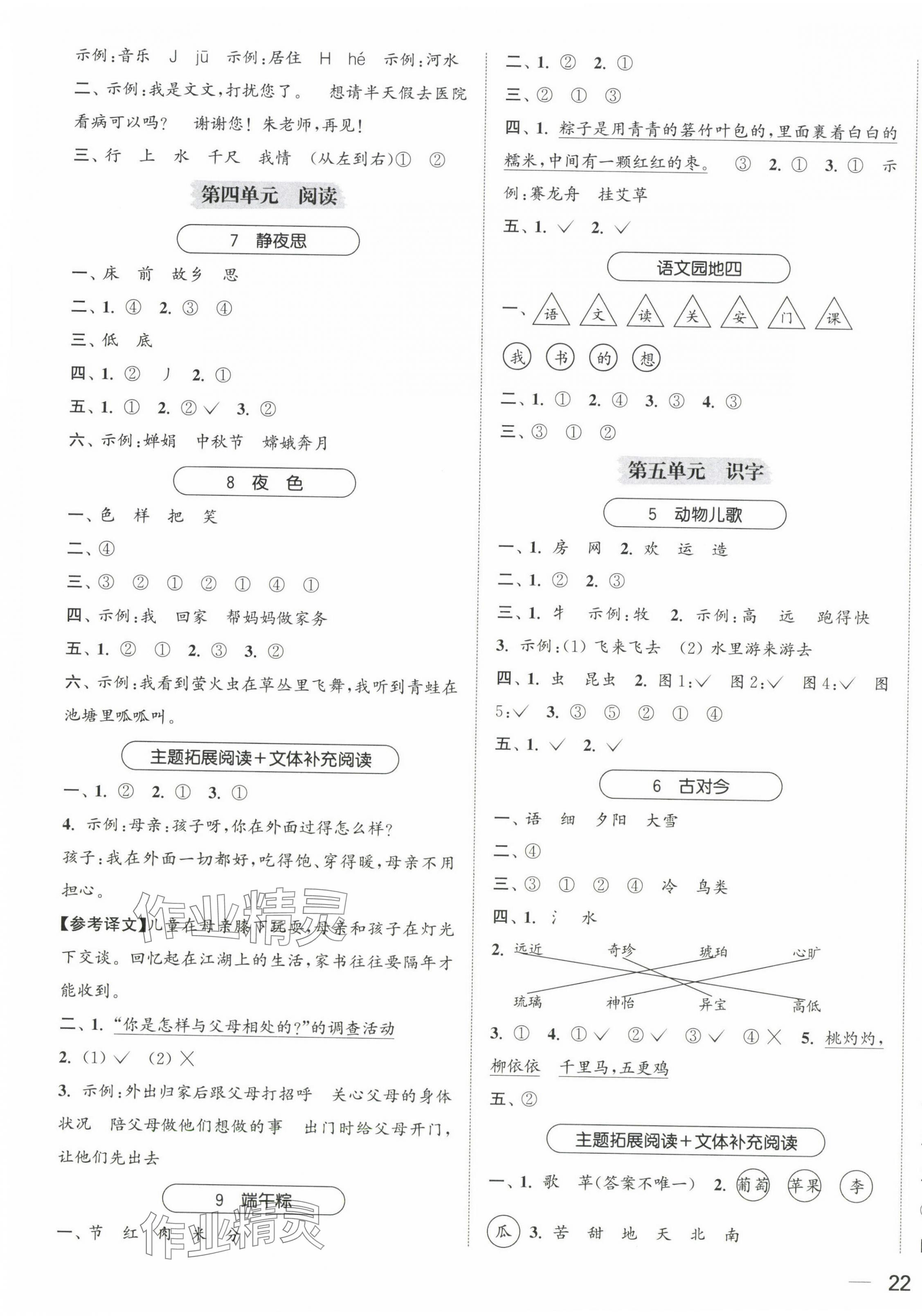 2025年金色課堂課時(shí)作業(yè)本一年級(jí)語(yǔ)文下冊(cè)人教版提優(yōu)版 第3頁(yè)