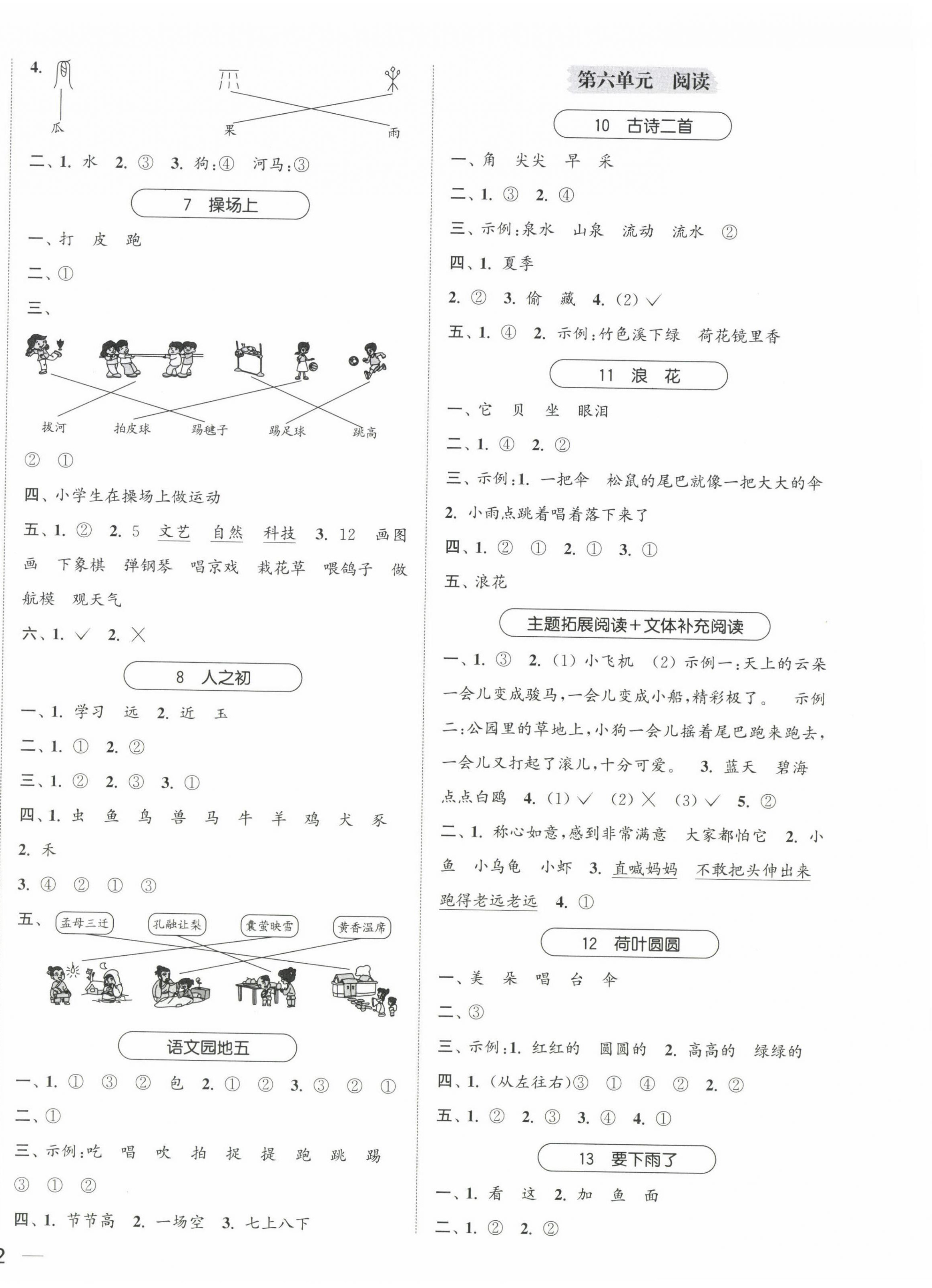 2025年金色課堂課時作業(yè)本一年級語文下冊人教版提優(yōu)版 第4頁