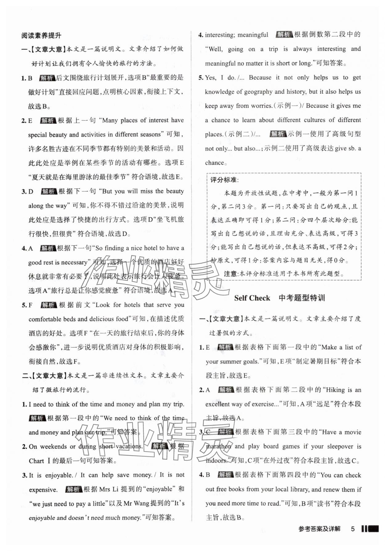 2025年名校作業(yè)八年級英語上冊人教版山西專版 參考答案第5頁