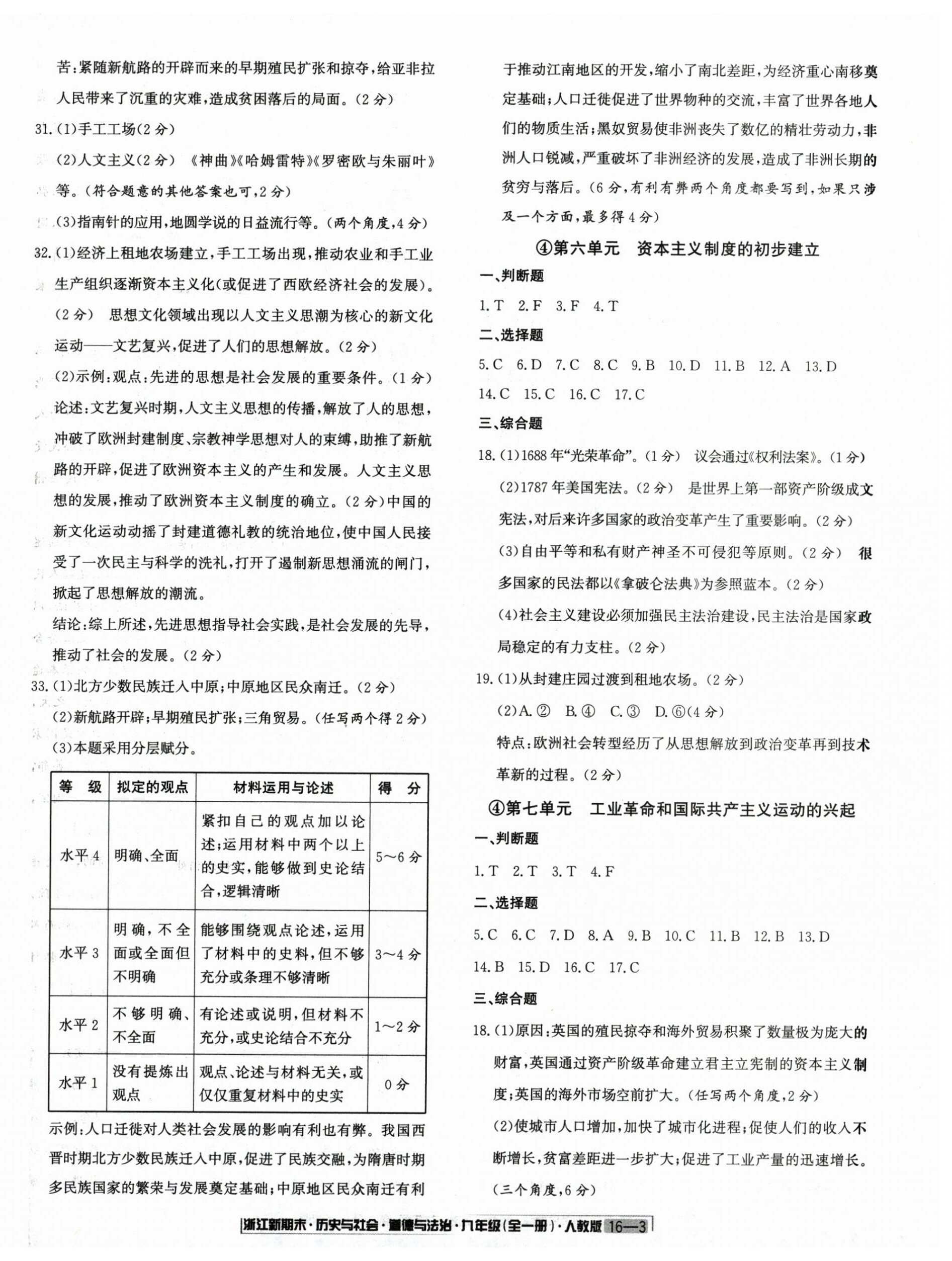 2024年勵(lì)耘書業(yè)浙江新期末九年級(jí)歷史與社會(huì)道德與法治全一冊(cè)人教版 第3頁(yè)