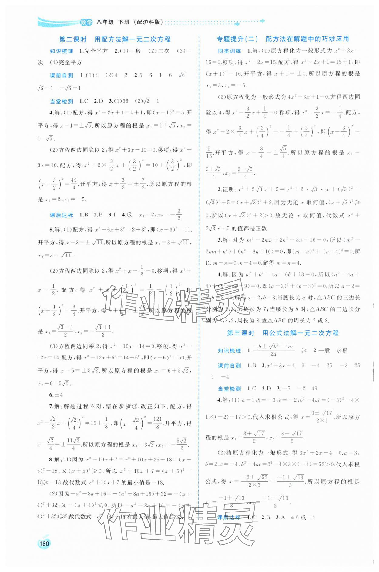 2025年新課程學(xué)習(xí)與測評同步學(xué)習(xí)八年級數(shù)學(xué)下冊滬科版 第6頁
