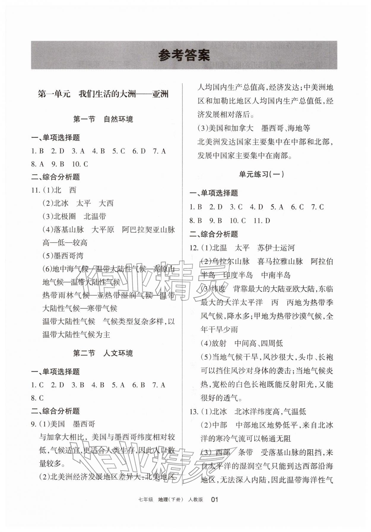 2026年学习之友七年级地理下册人教版&nbsp;参考答案第1页