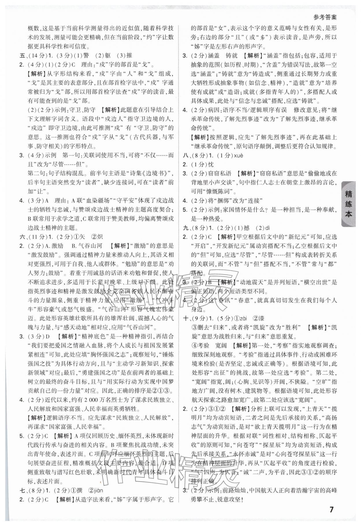 2026年萬唯中考試題研究語文深圳專版&nbsp;參考答案第7頁