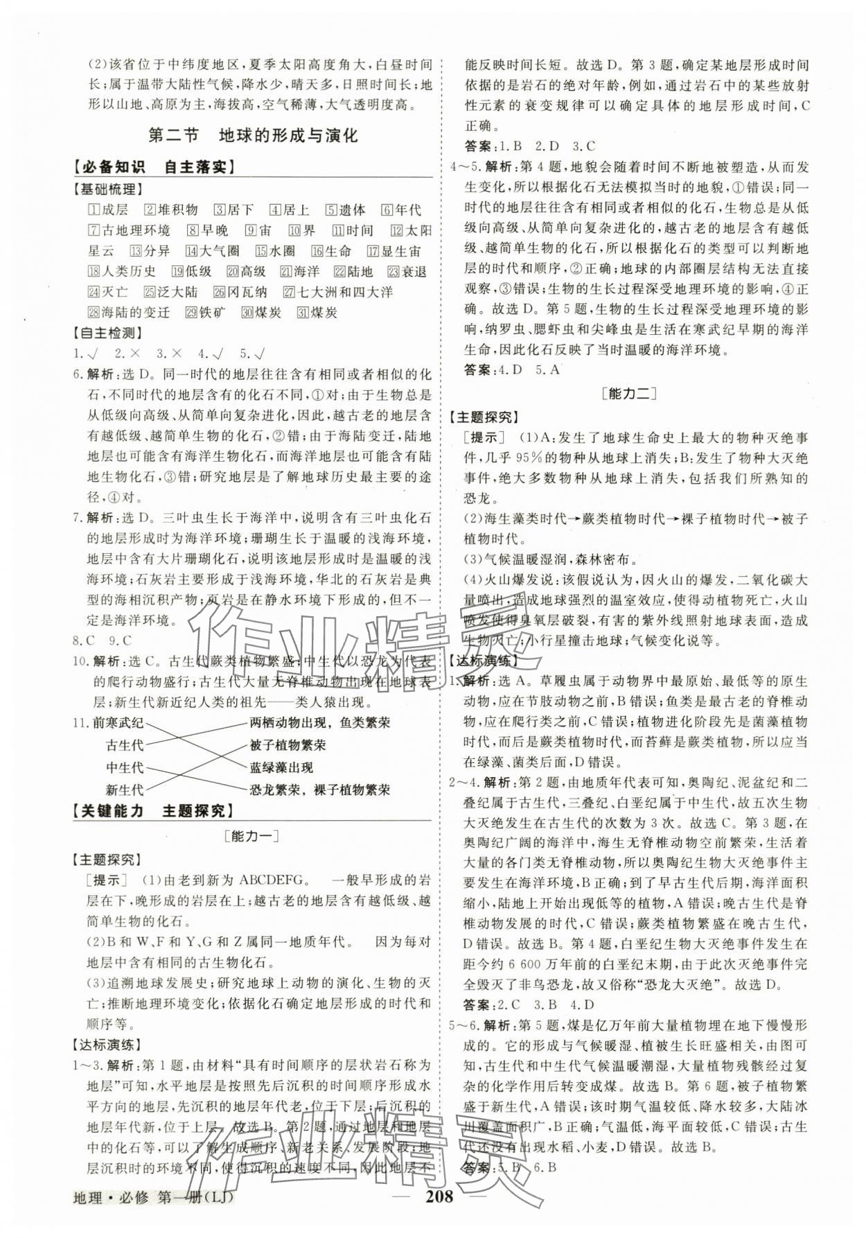 2023年高中同步創(chuàng)新課堂優(yōu)化方案高中地理必修第一冊(cè)人教版 參考答案第3頁(yè)