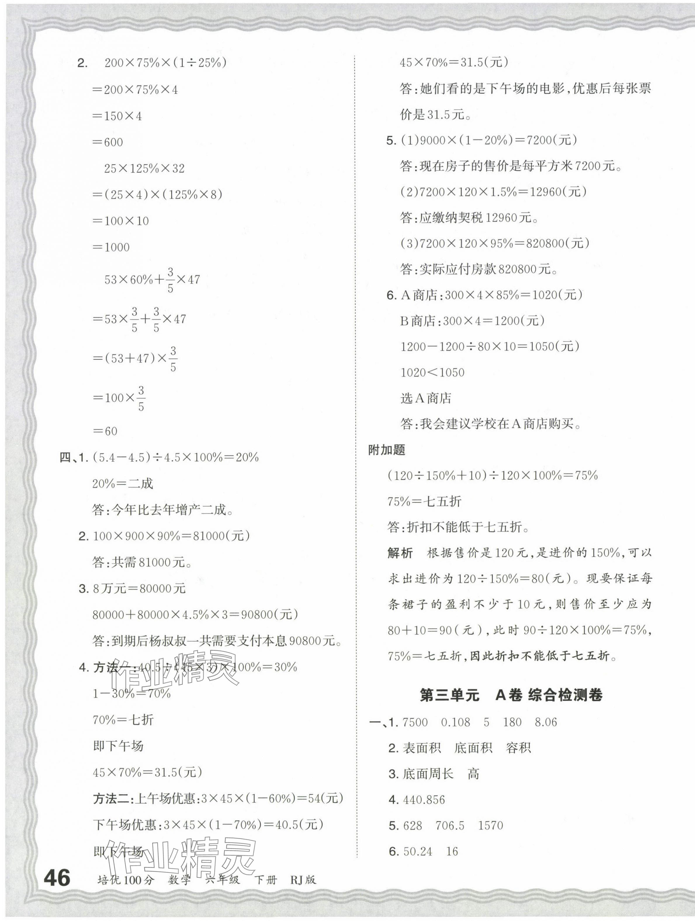 2024年王朝霞培优100分六年级数学下册人教版 第3页