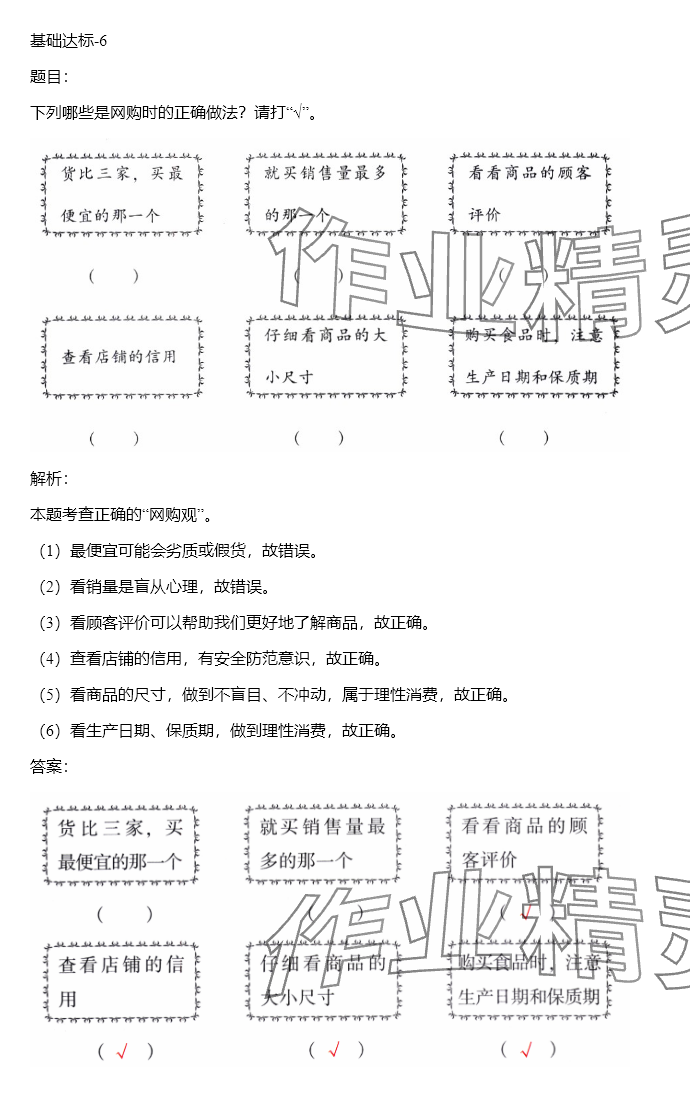 2024年同步实践评价课程基础训练四年级道德与法治下册人教版 参考答案第47页