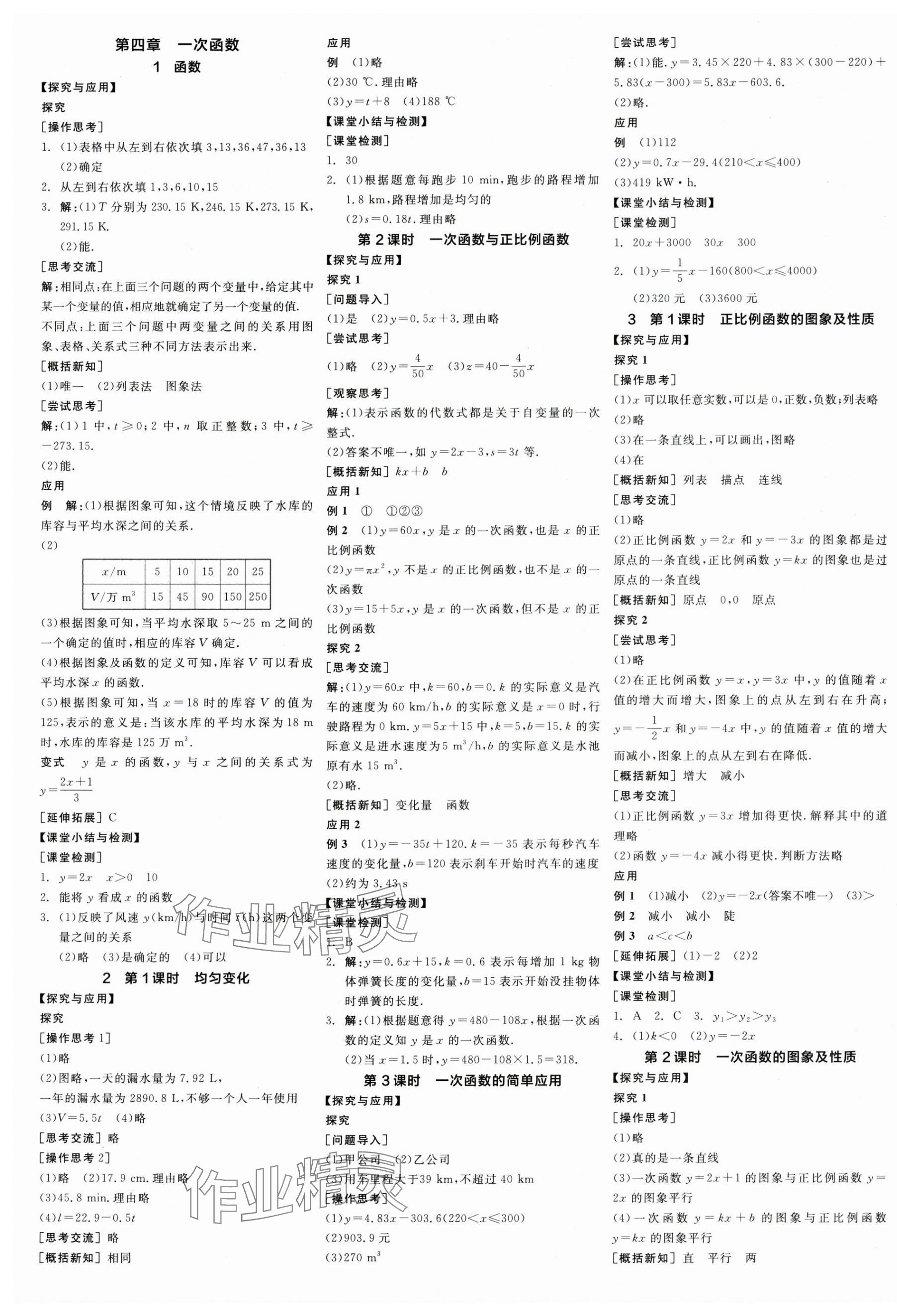 2025年全品學(xué)練考八年級數(shù)學(xué)上冊北師大版深圳專版 第5頁