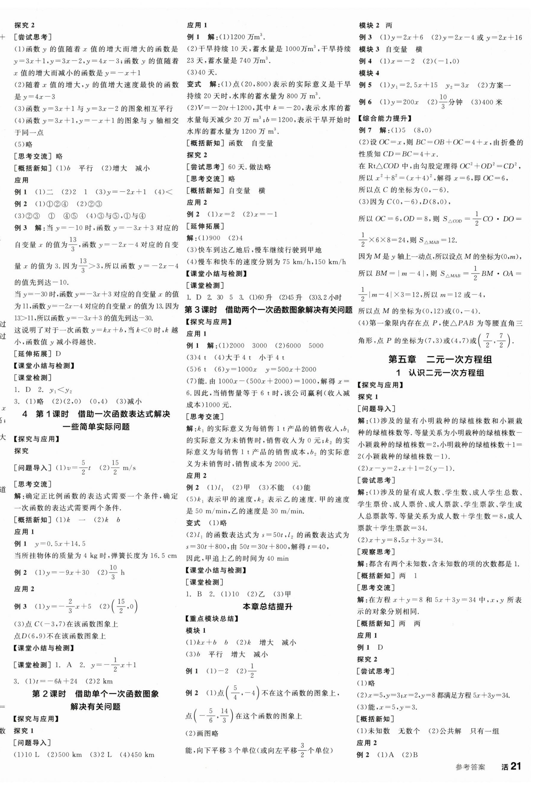 2025年全品學(xué)練考八年級(jí)數(shù)學(xué)上冊(cè)北師大版深圳專版 第6頁(yè)