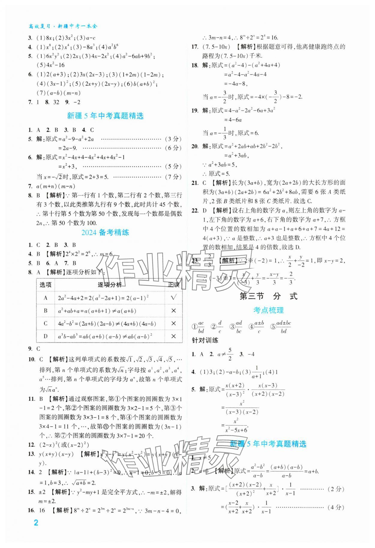 2024年高效复习新疆中考数学 参考答案第2页