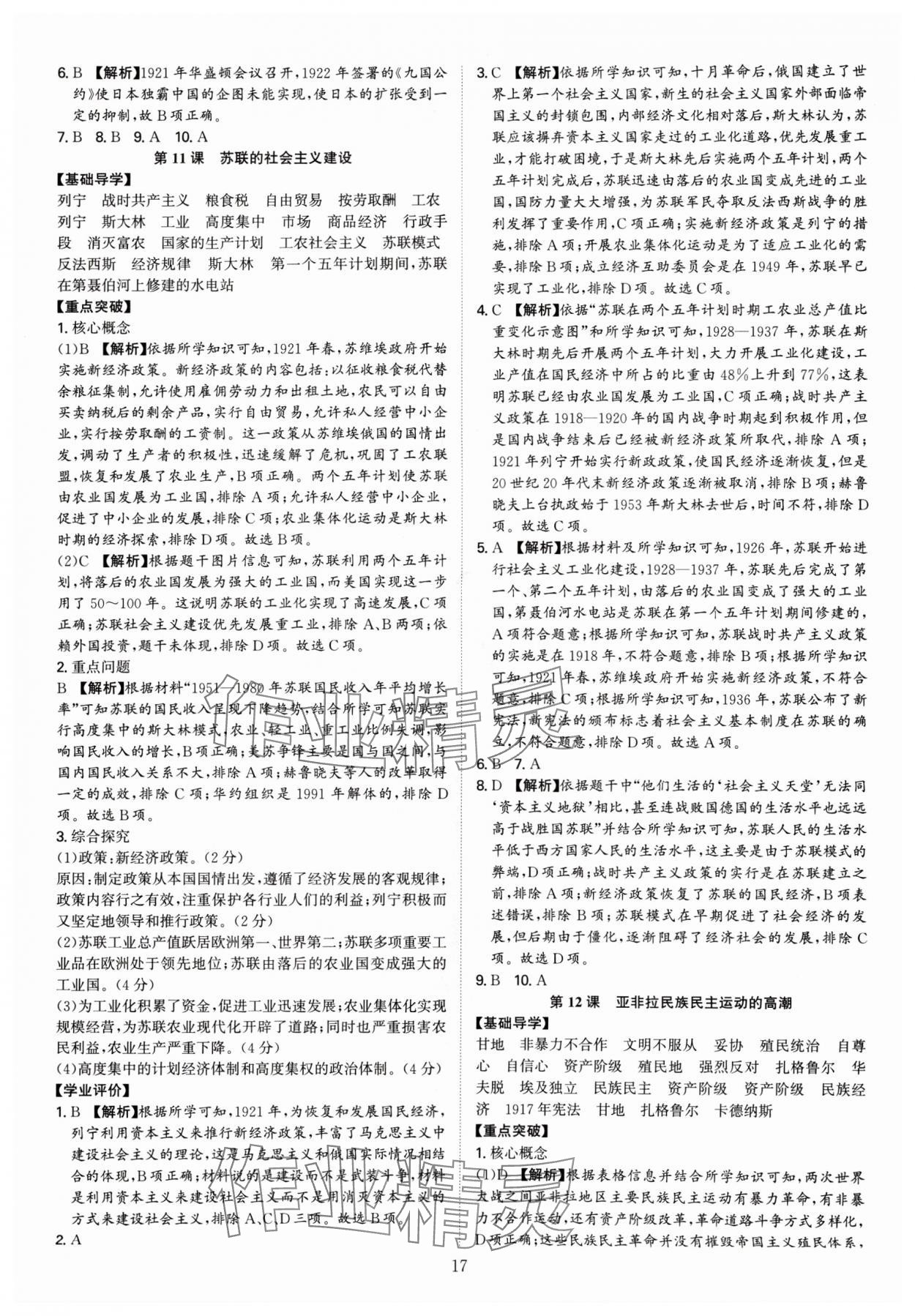 2024年多維導(dǎo)學(xué)案九年級歷史全一冊人教版廣東專版 參考答案第17頁