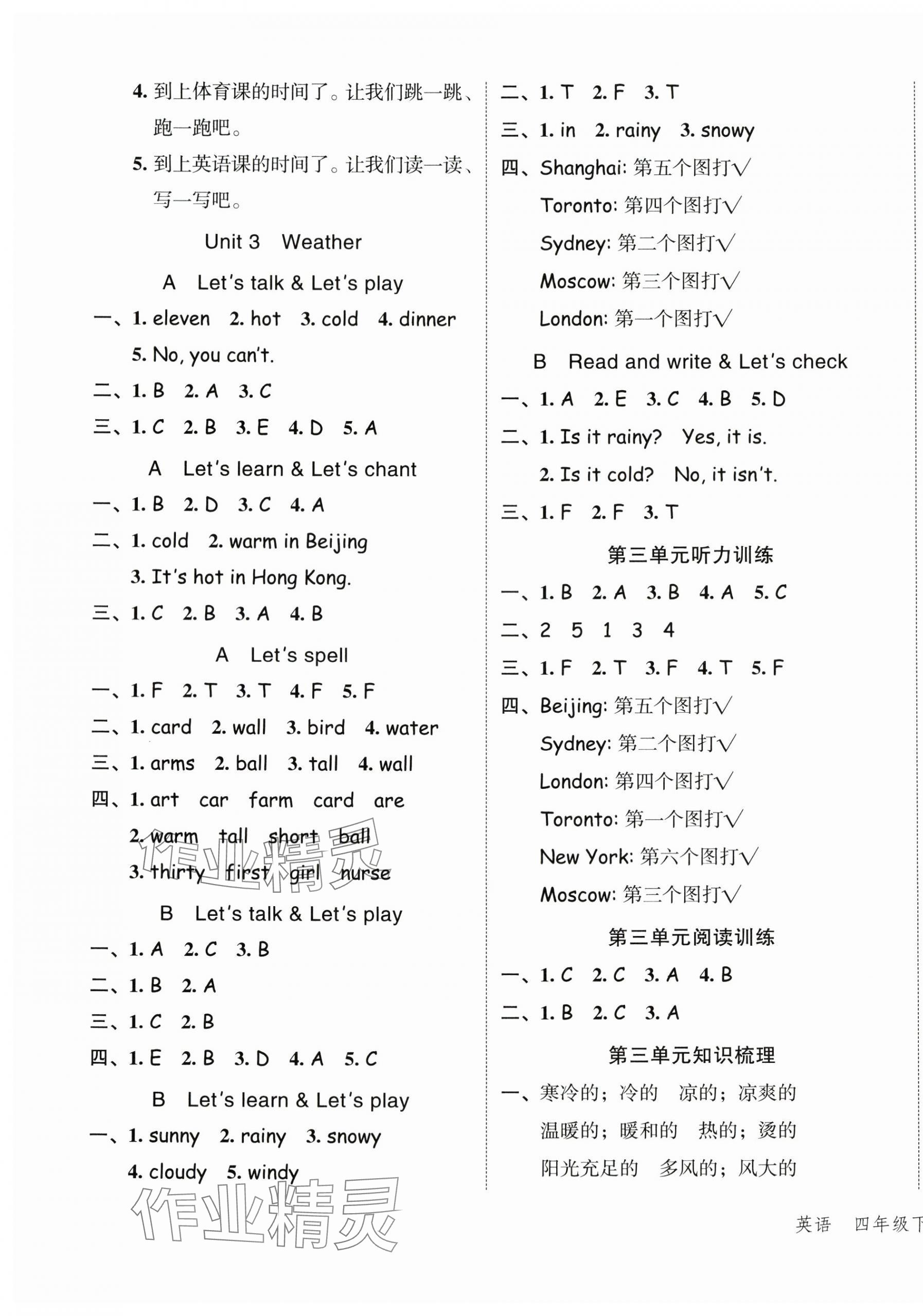 2024年名師面對面先學(xué)后練四年級英語下冊人教版 參考答案第3頁