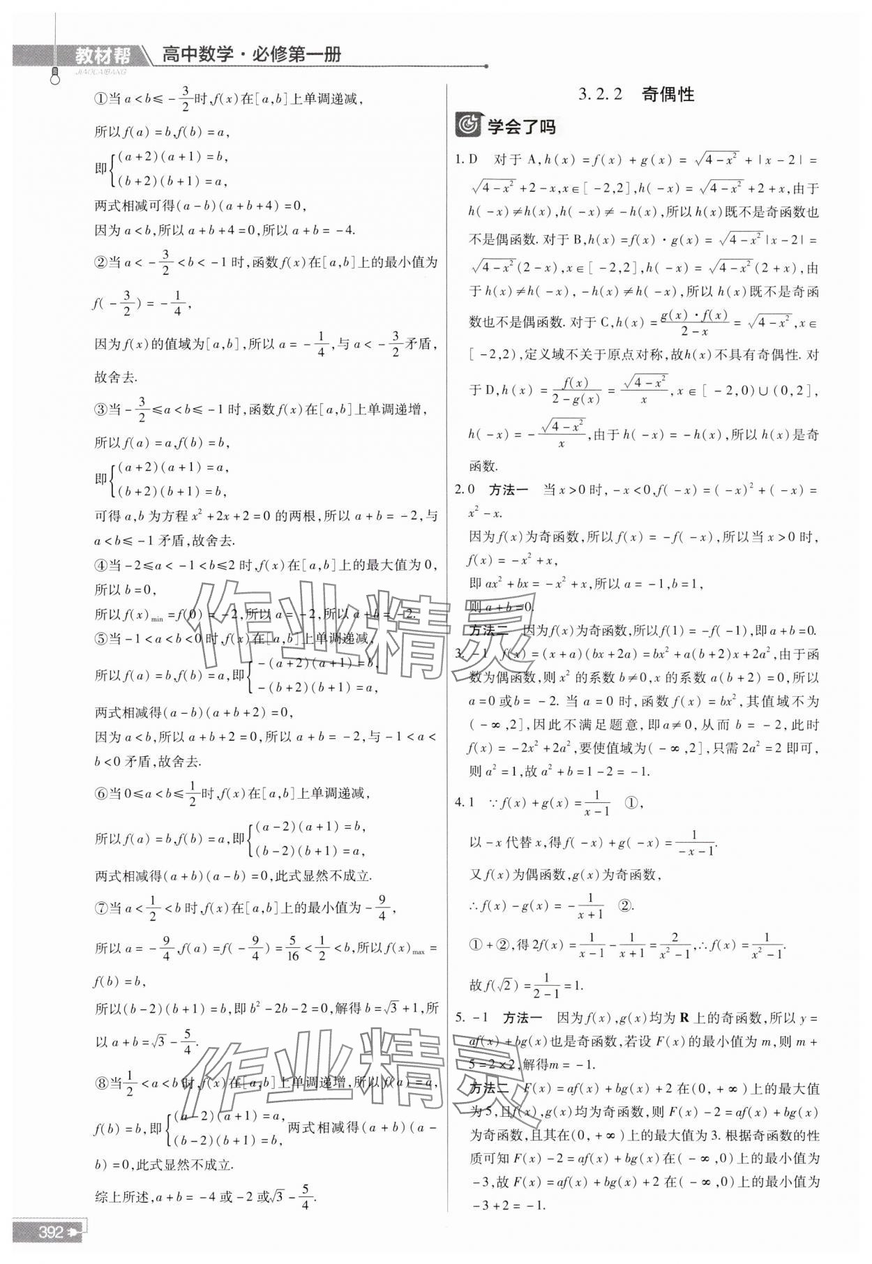 2023年教材幫高中數(shù)學必修第一冊人教A版 參考答案第24頁