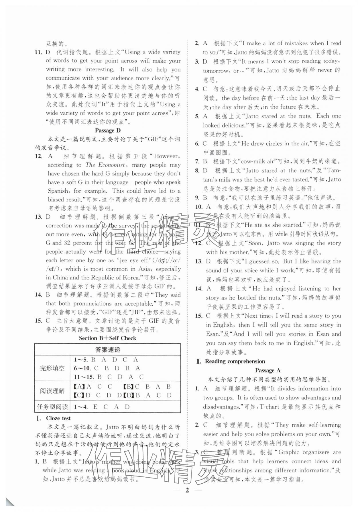 2025年一阅优品尖子生培优教程九年级英语全一册人教版 第2页
