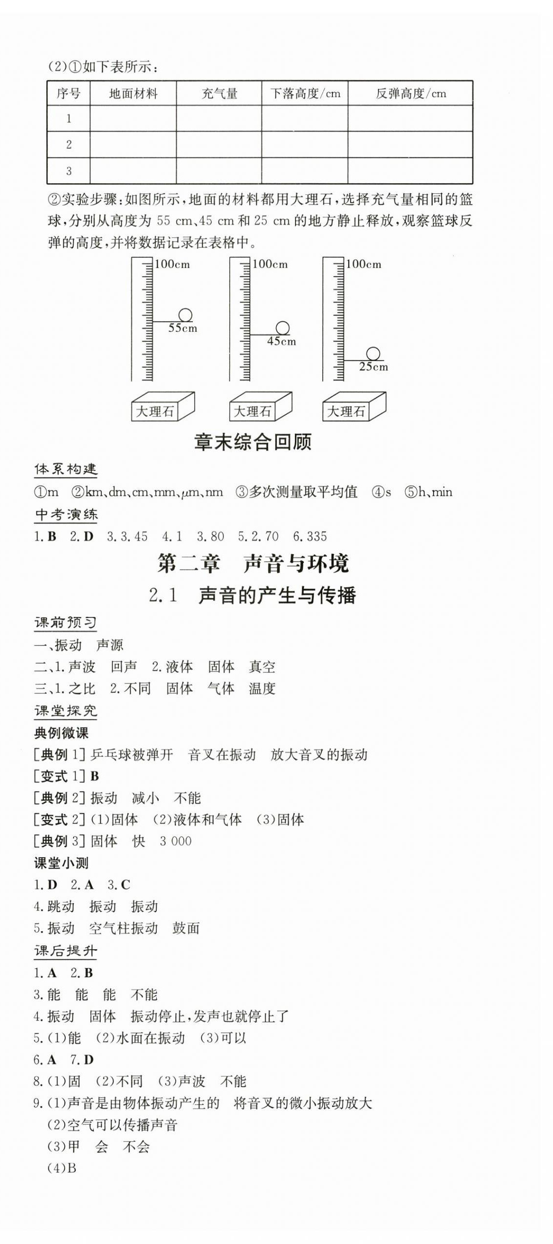 2024年南方新課堂金牌學(xué)案八年級(jí)物理上冊(cè)滬粵版 第3頁(yè)