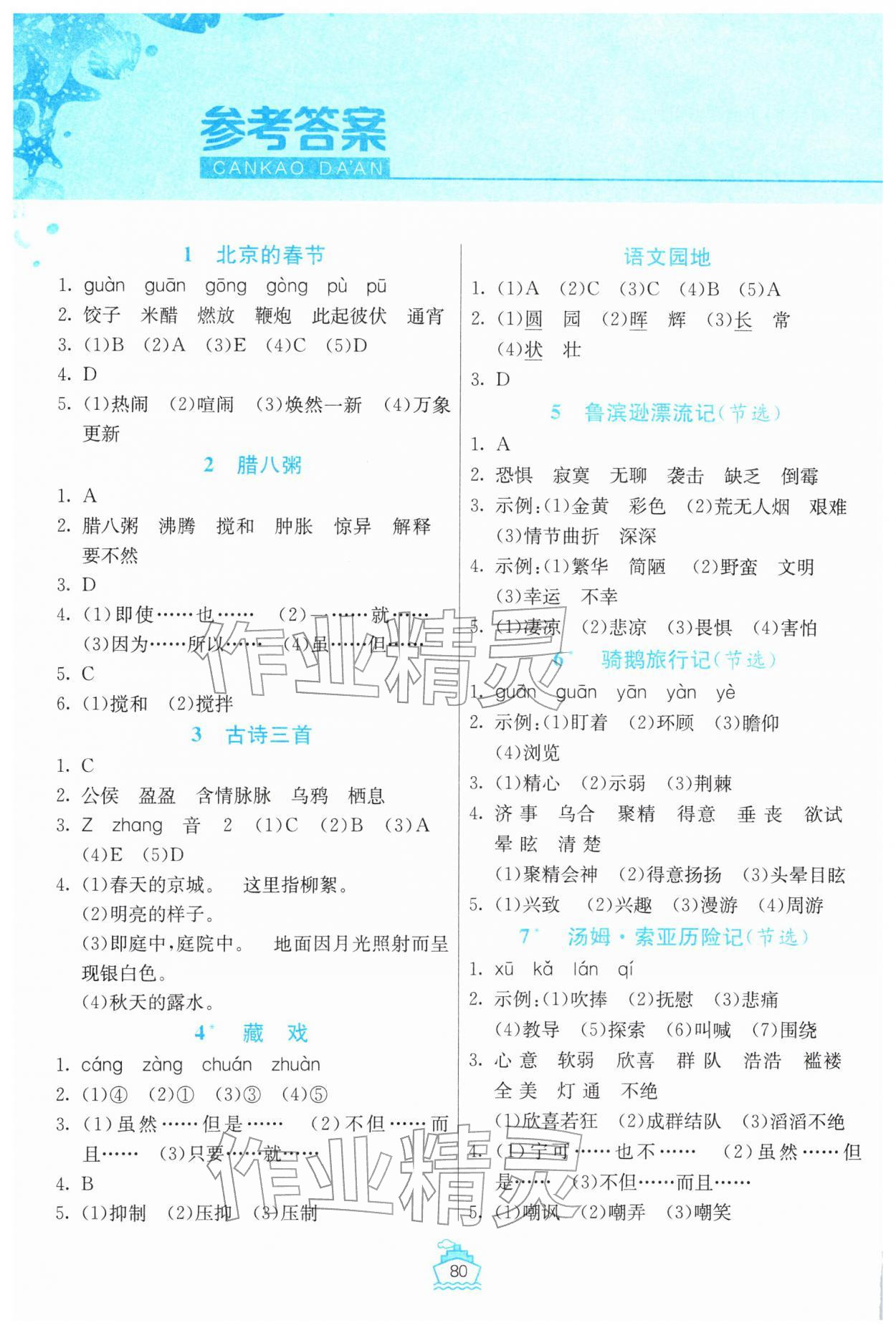 2026年小学语文词语手册六年级语文下册人教版&nbsp;第2页