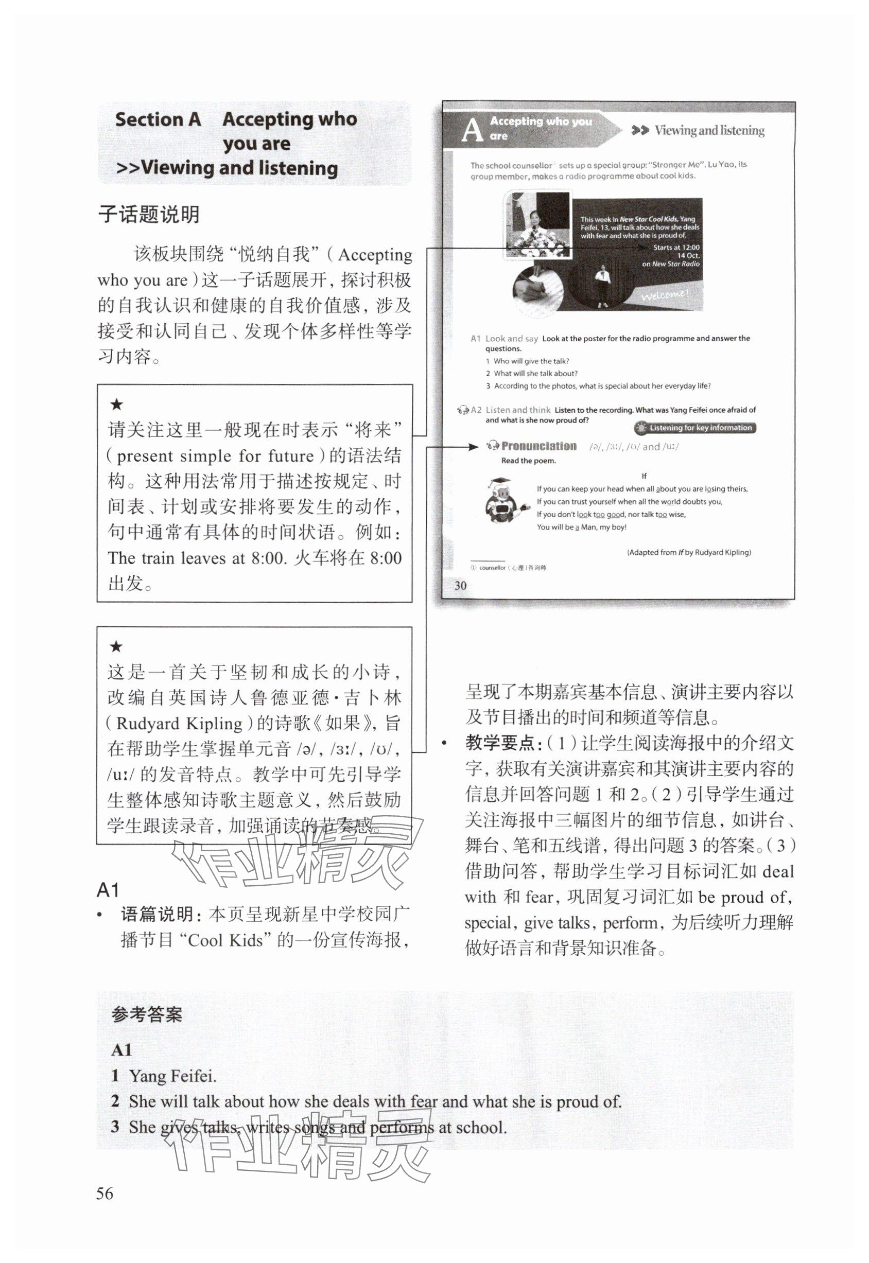 2025年教材课本七年级英语上册沪教版54制&nbsp;参考答案第56页