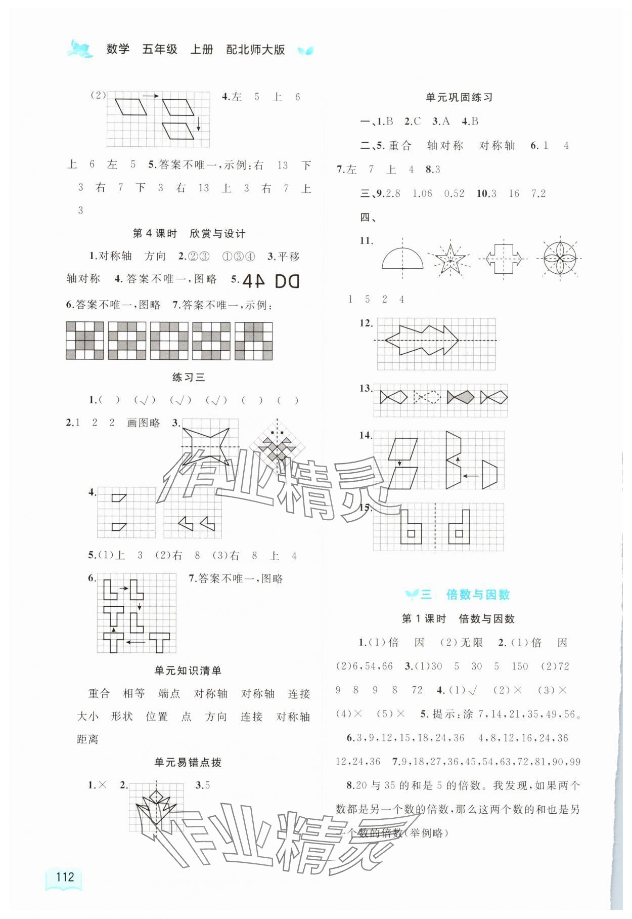 2025年新課程學(xué)習(xí)與測(cè)評(píng)同步學(xué)習(xí)五年級(jí)數(shù)學(xué)上冊(cè)北師大版 第4頁
