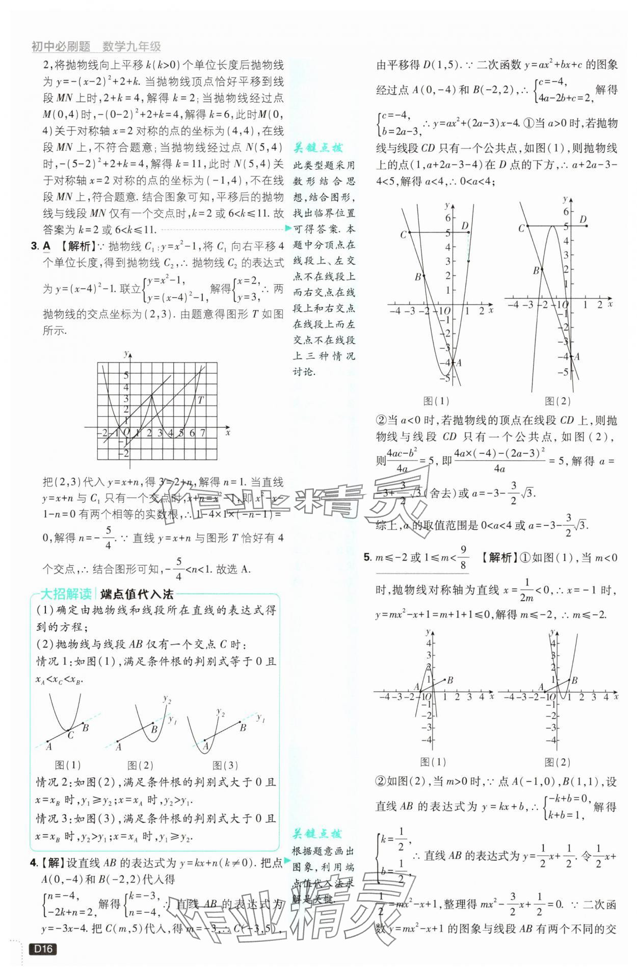 2025年初中必刷題九年級數(shù)學(xué)上冊浙教版浙江專版&nbsp;第16頁